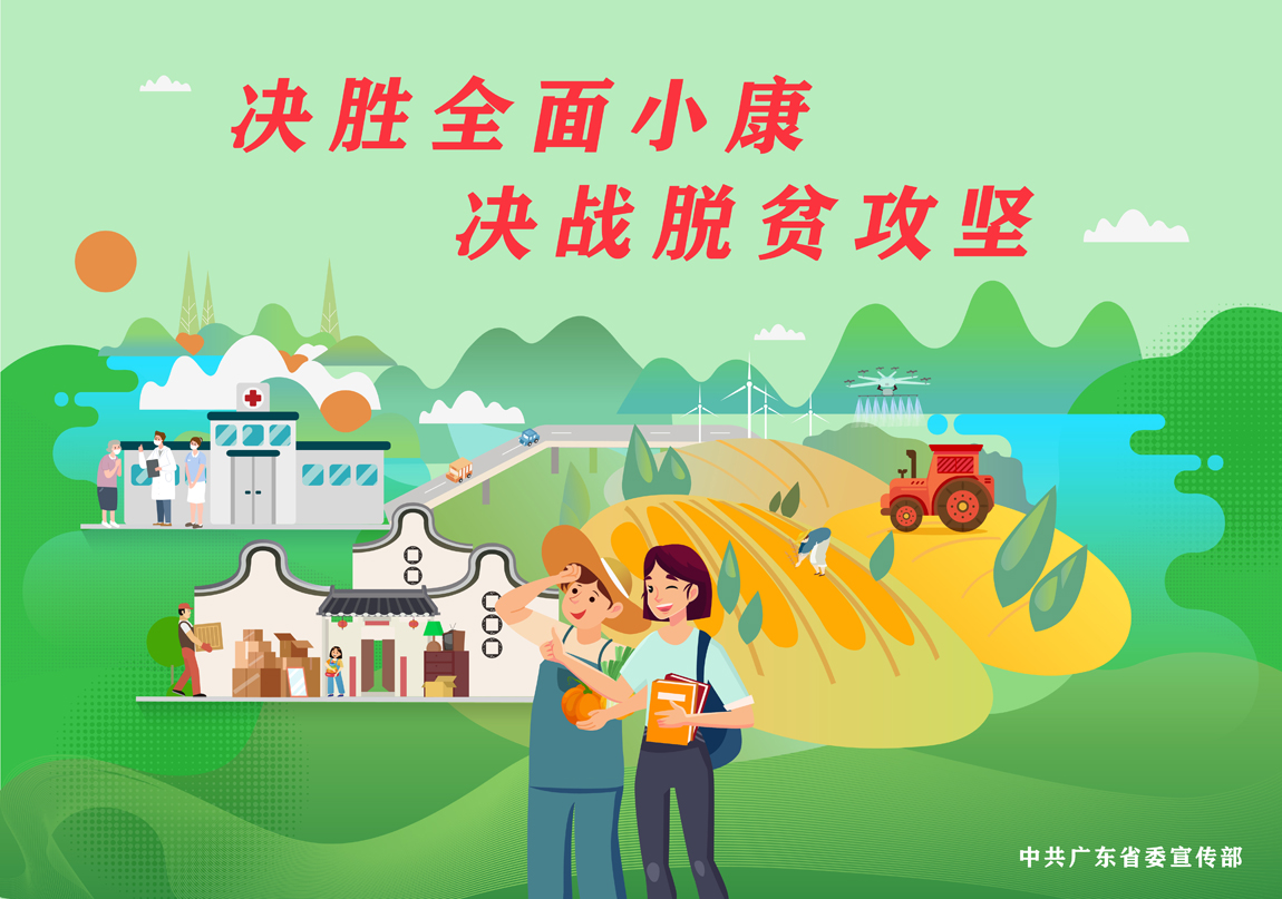 決勝全面小康，決戰(zhàn)脫貧攻堅-2.jpg