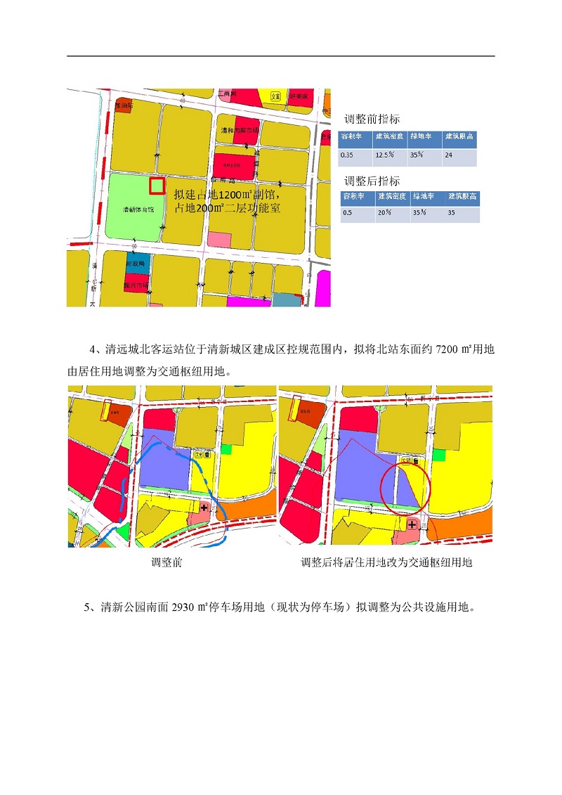 清新城區(qū)建成區(qū)控制性詳細規(guī)劃的局部調整網站公示-003.jpg