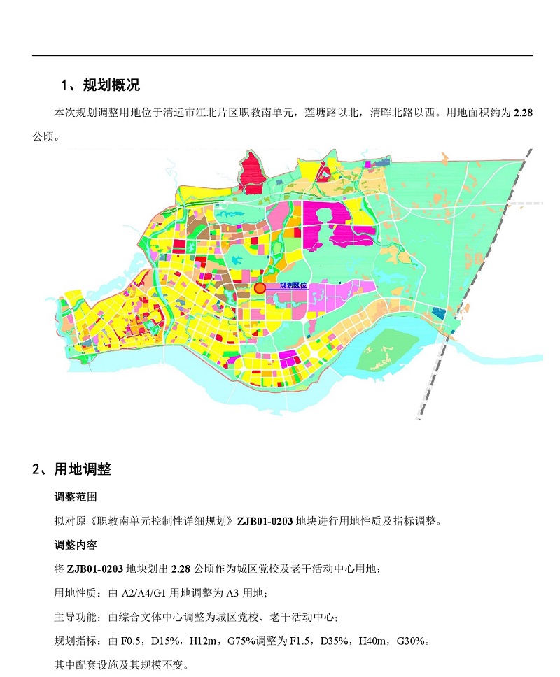 職教B單元局部地塊調整控制性詳細規(guī)劃批前公示-002.jpg