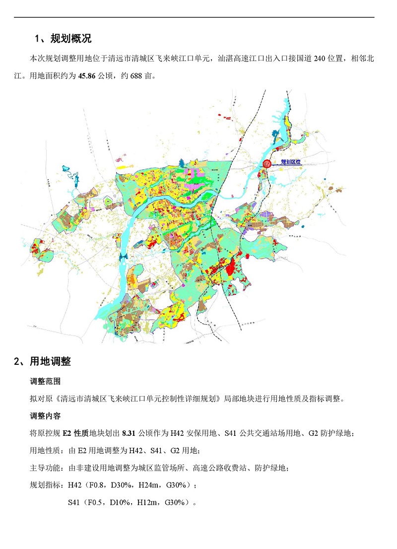 清城區(qū)飛來峽江口單元局部地塊控制性詳細規(guī)劃調(diào)整草案公示-002.jpg