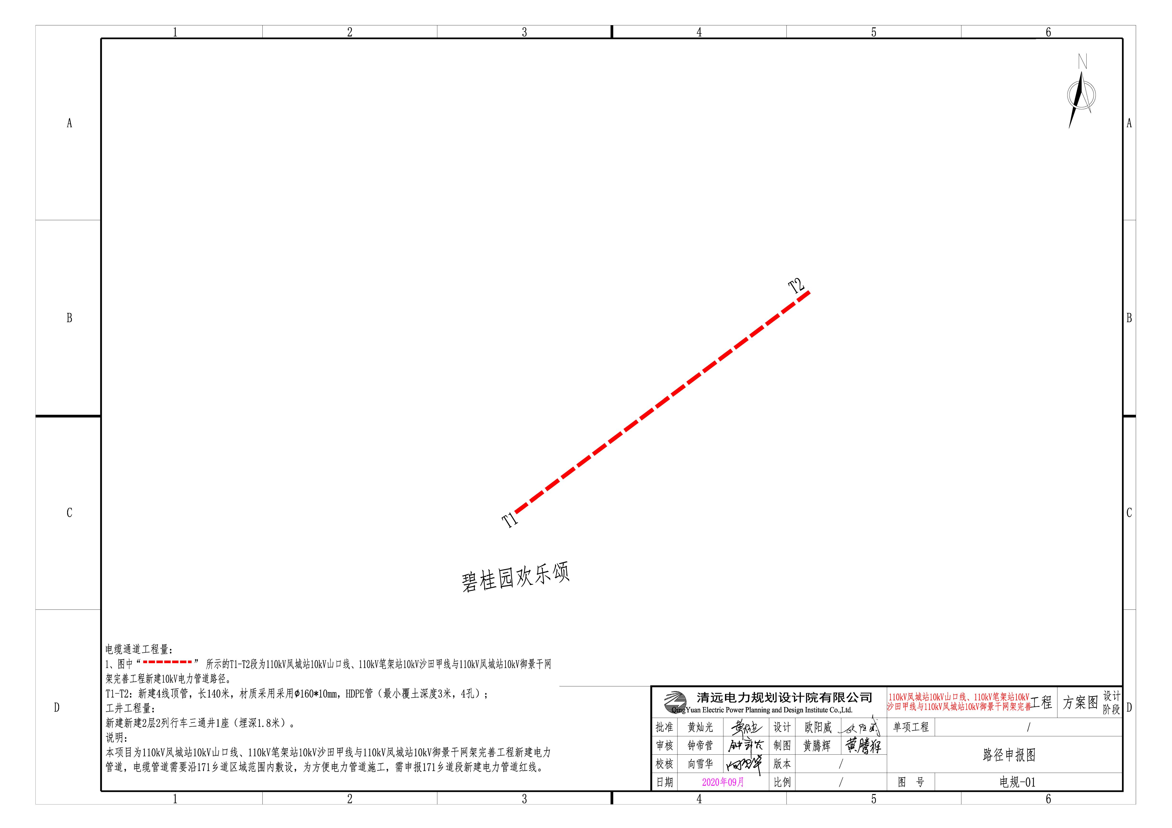 110kV鳳城站10kV山口線、110kV筆架站10kV沙田甲線與110kV鳳城站10kV御景干網(wǎng)架完善工程.jpg