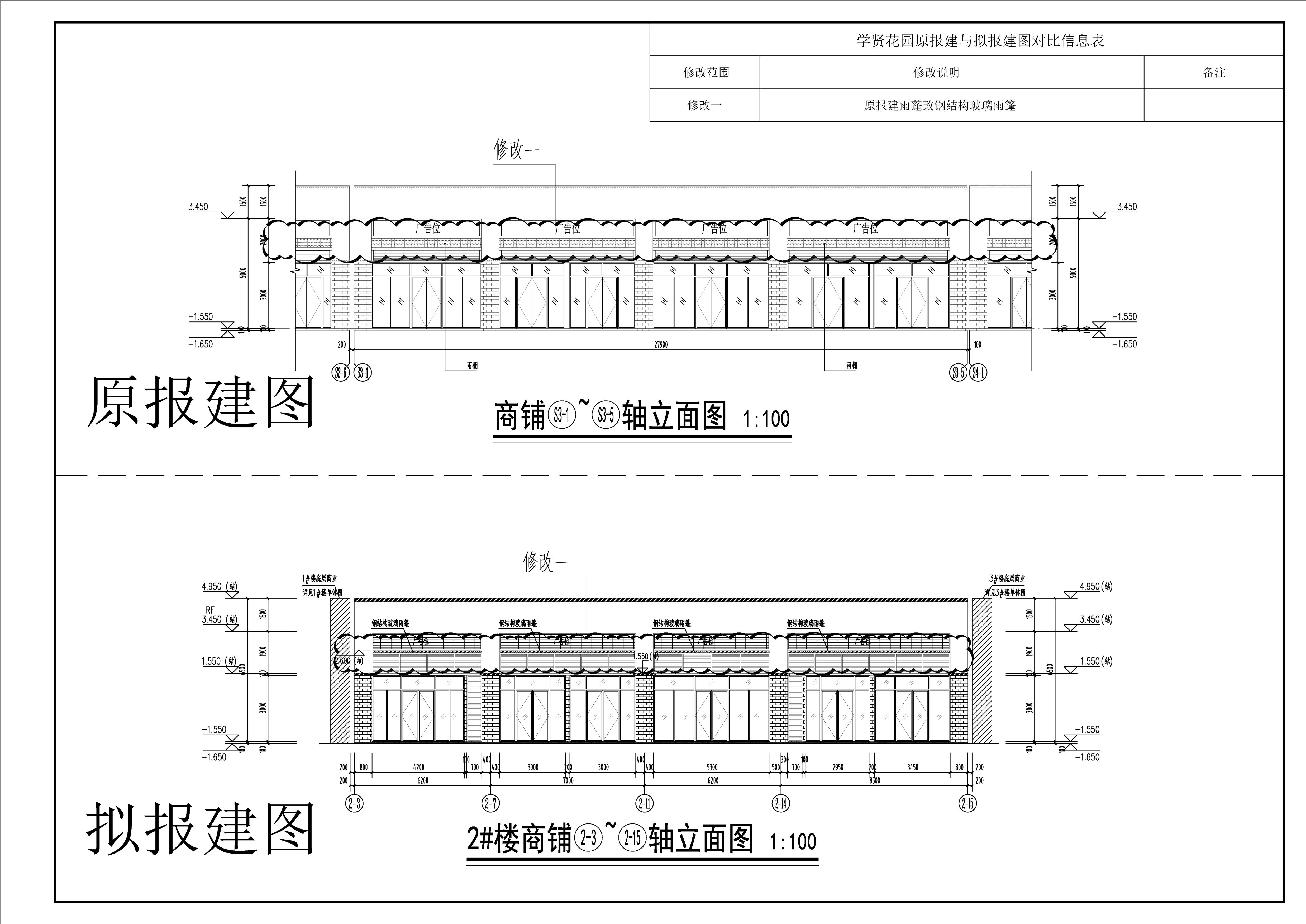 2#樓-裙商立面圖對比圖.jpg