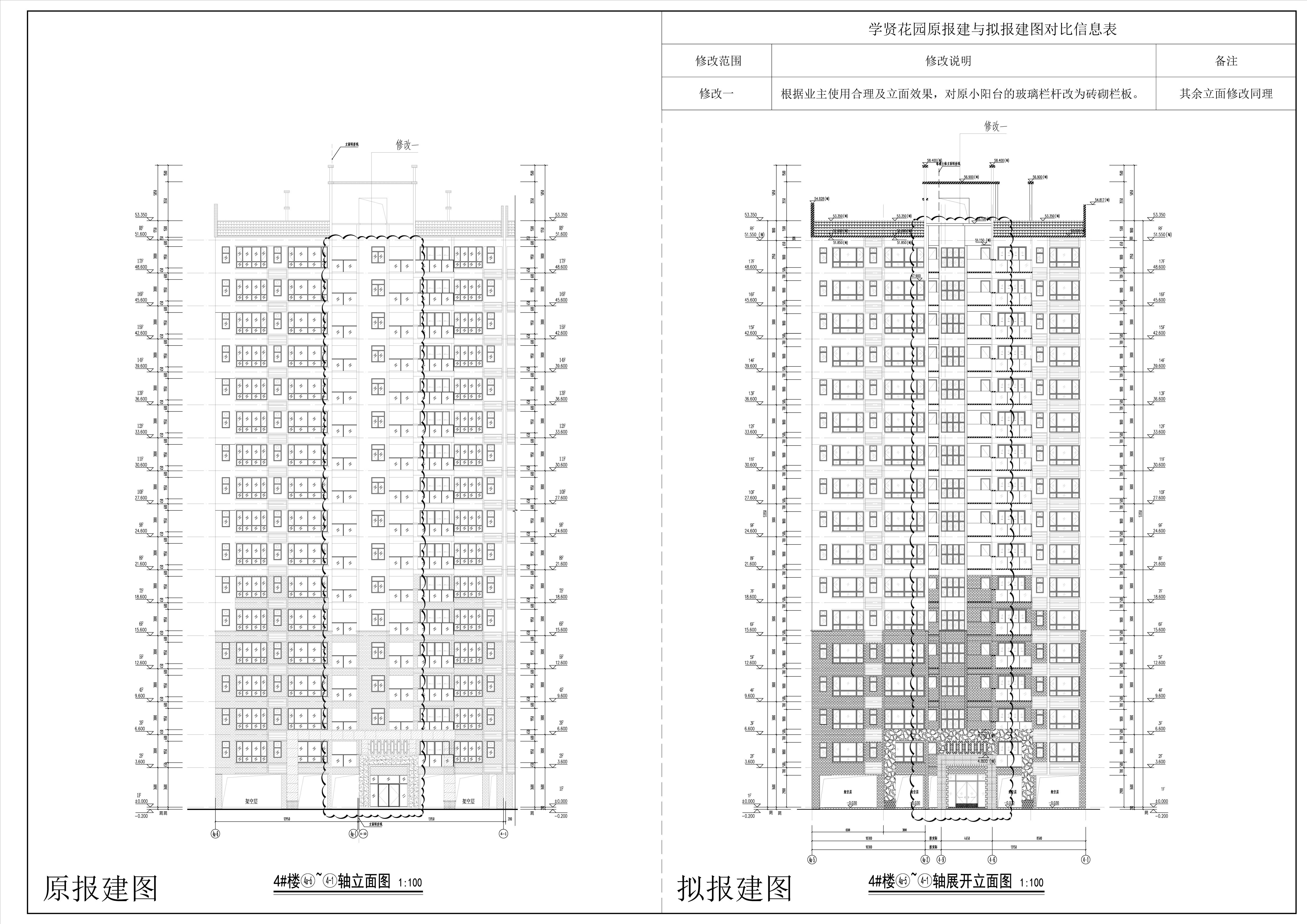 4#樓-立面圖1對比圖.jpg