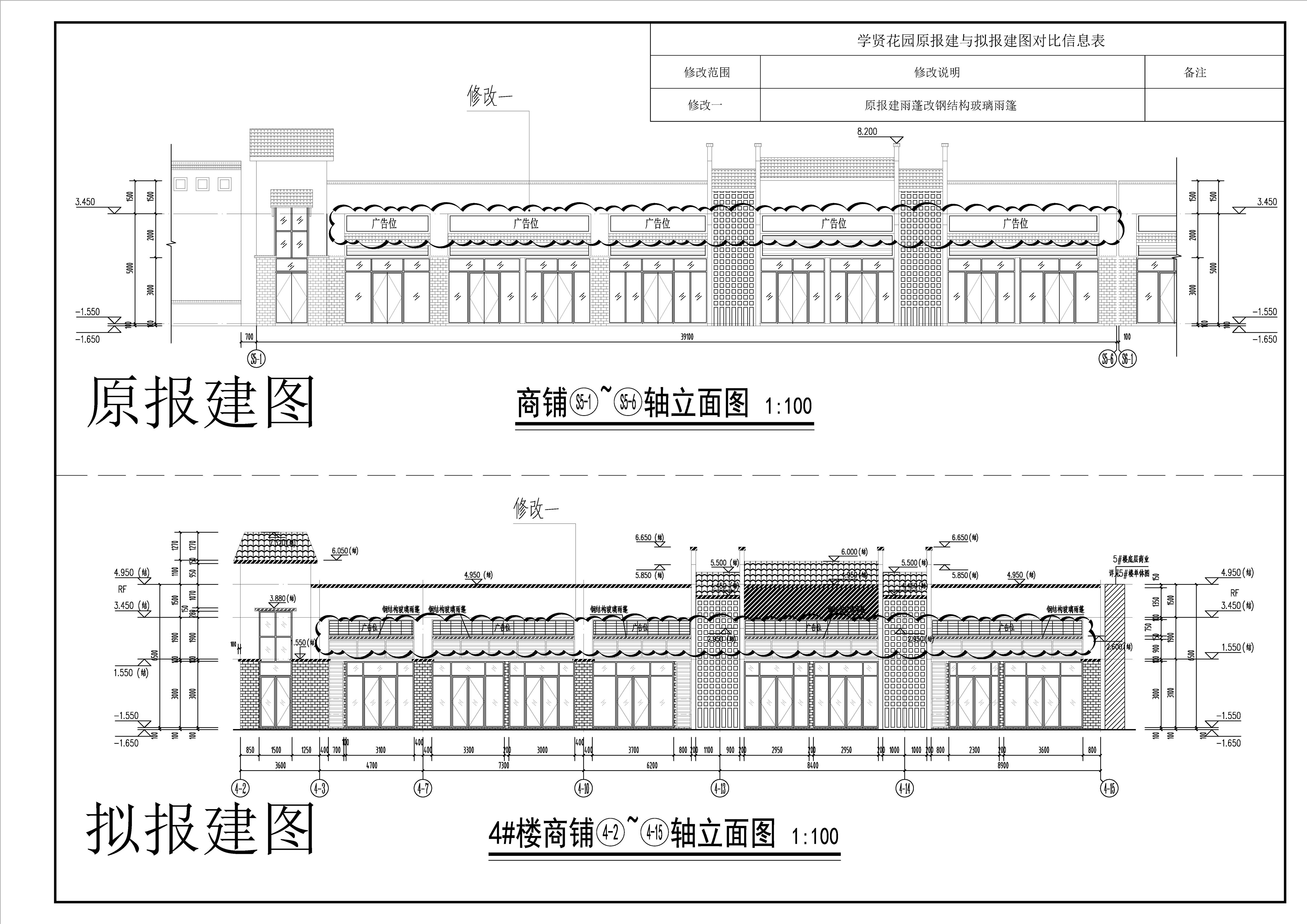 4#樓-裙商立面圖對比圖.jpg