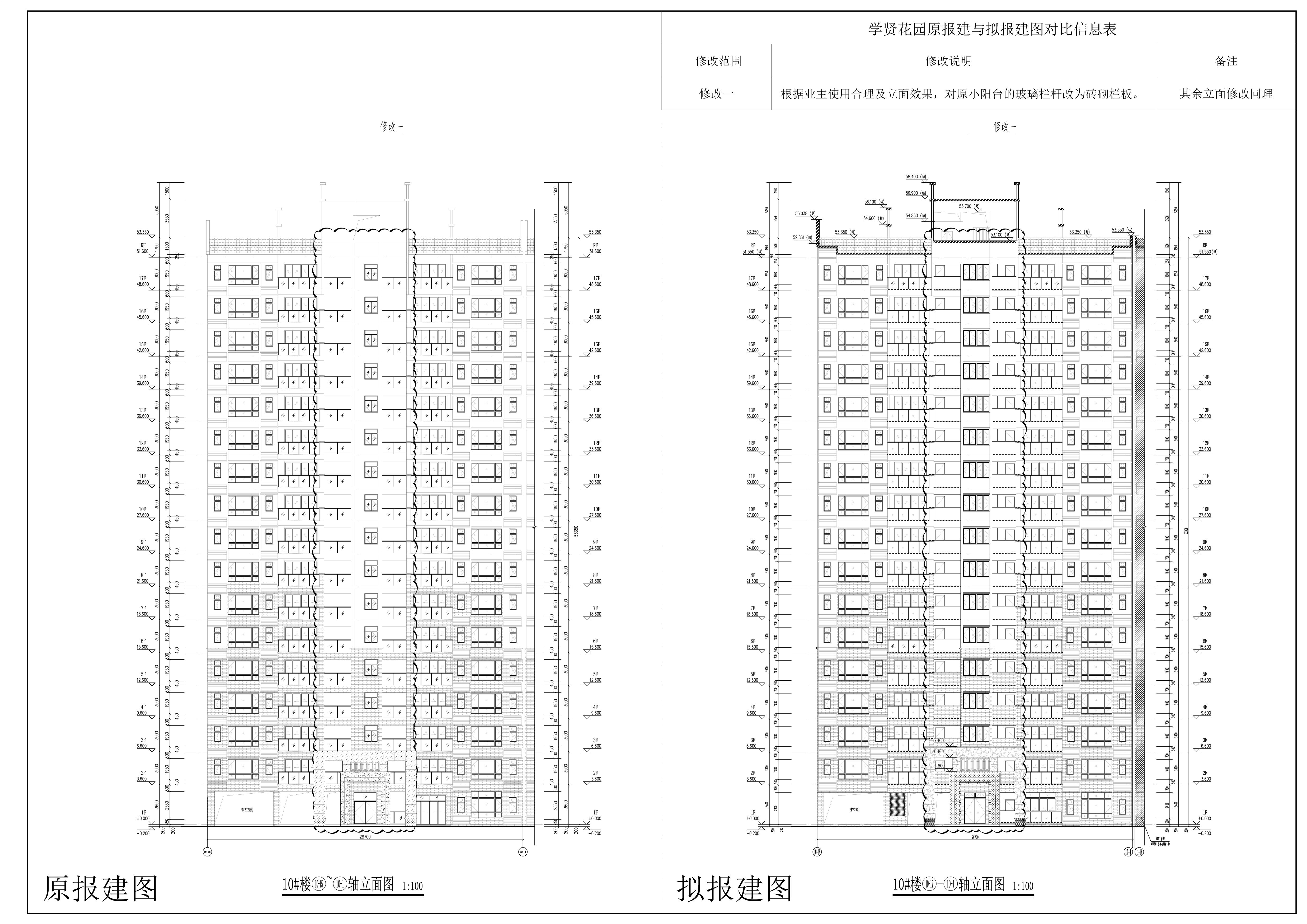 10#樓-立面圖1對比圖.jpg