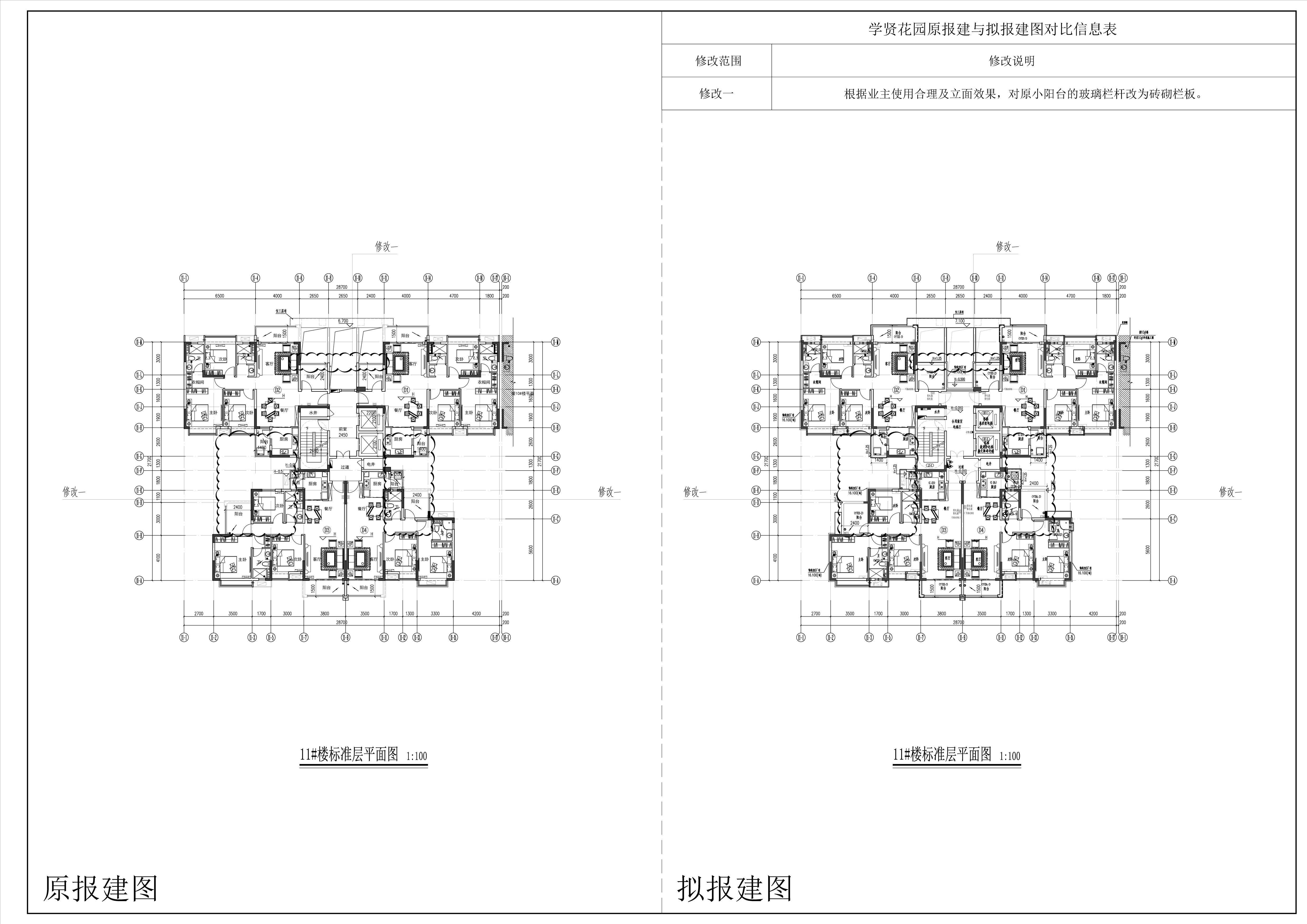 11#樓-標準層對比圖.jpg