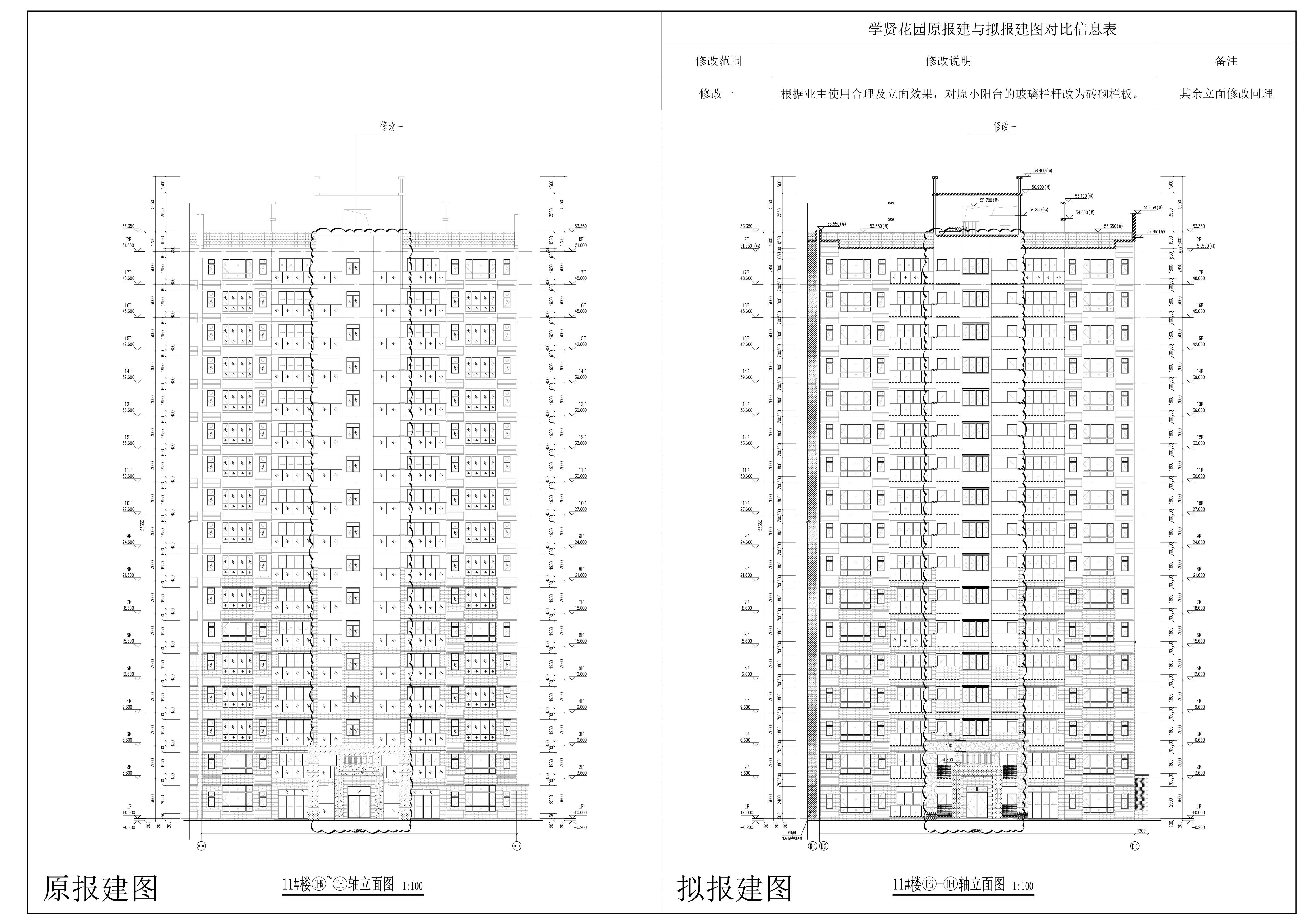 11#樓-立面圖1對比圖.jpg