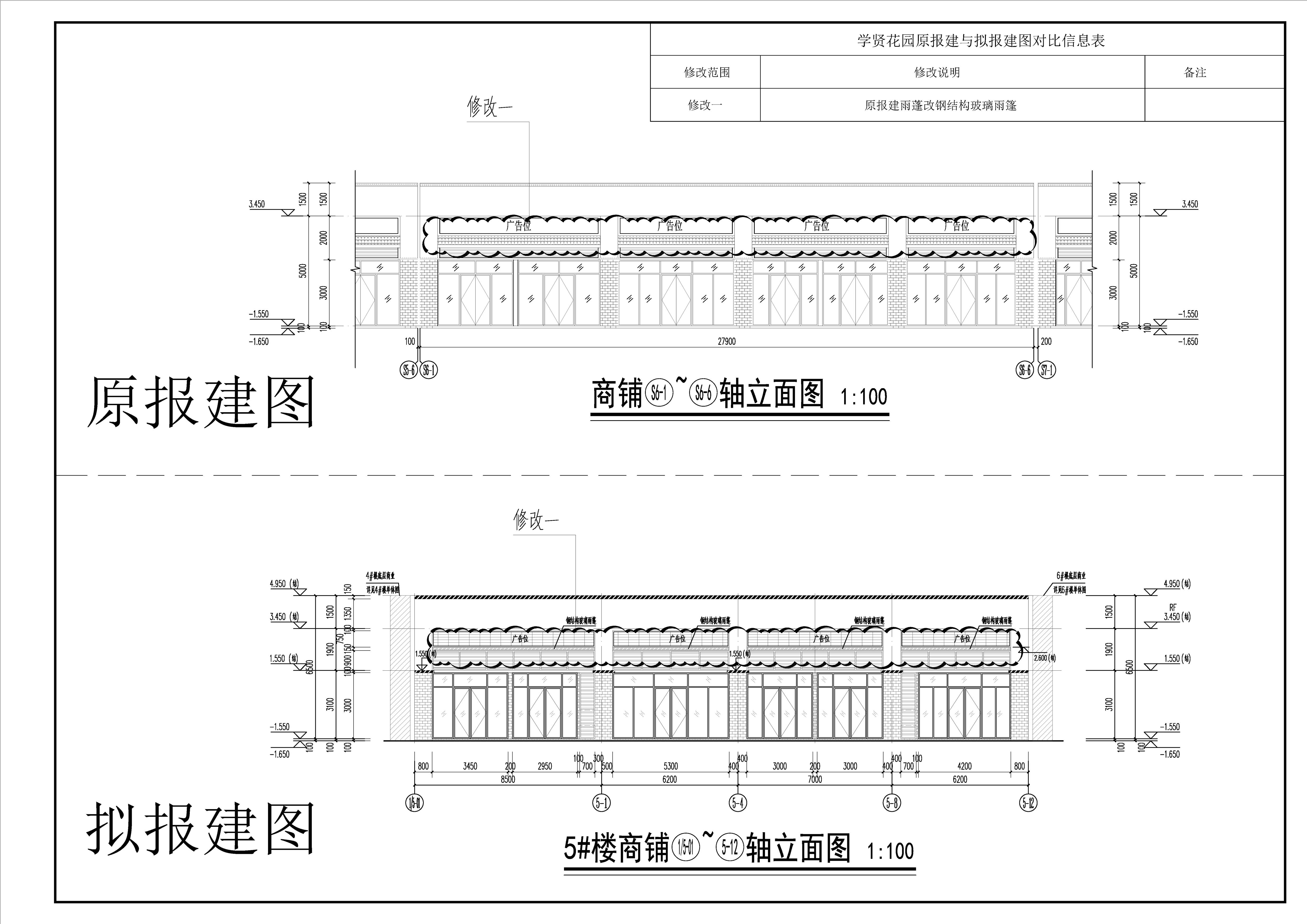 5#樓-裙商立面圖對比圖.jpg