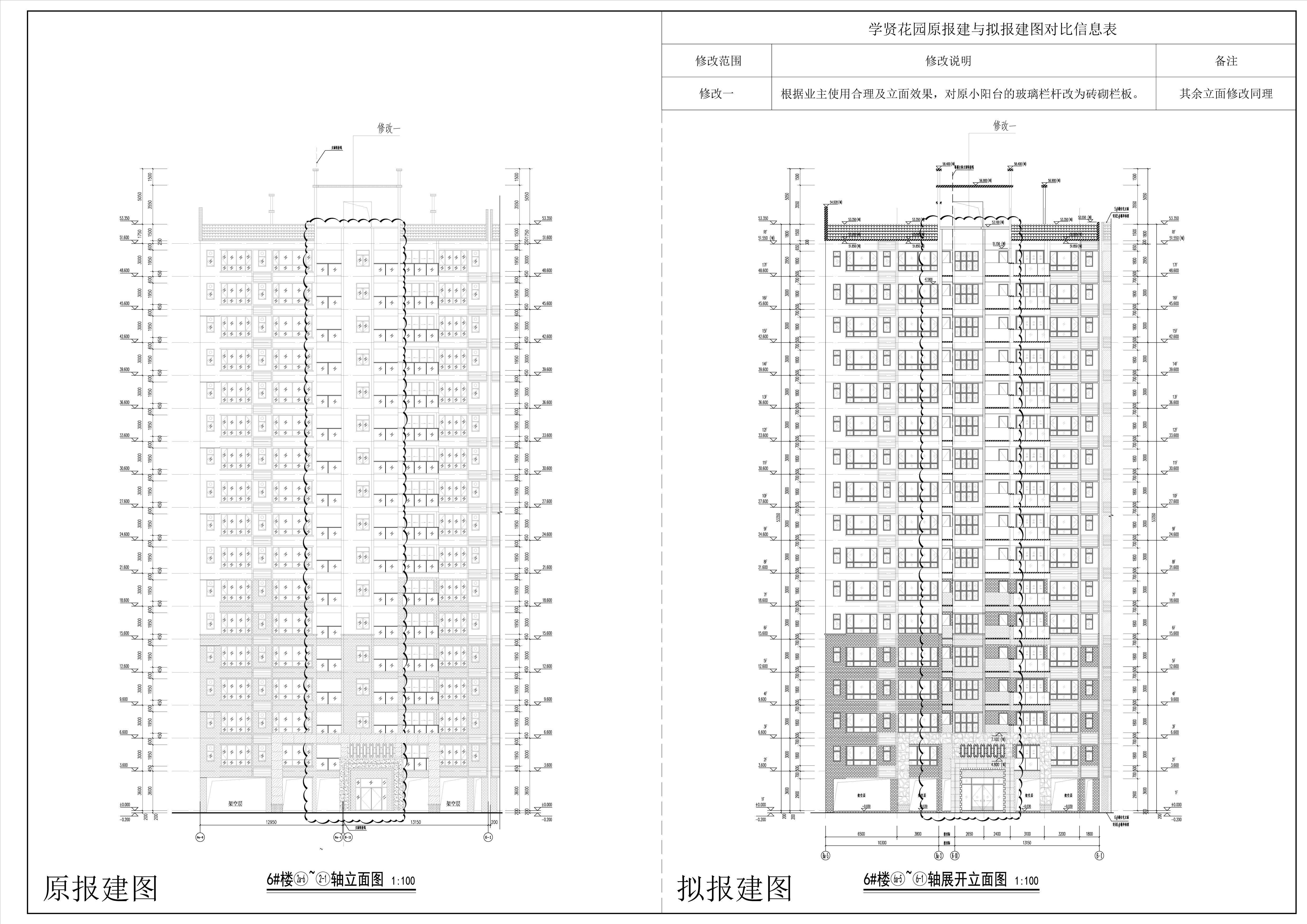 6#樓-立面圖1對比圖.jpg