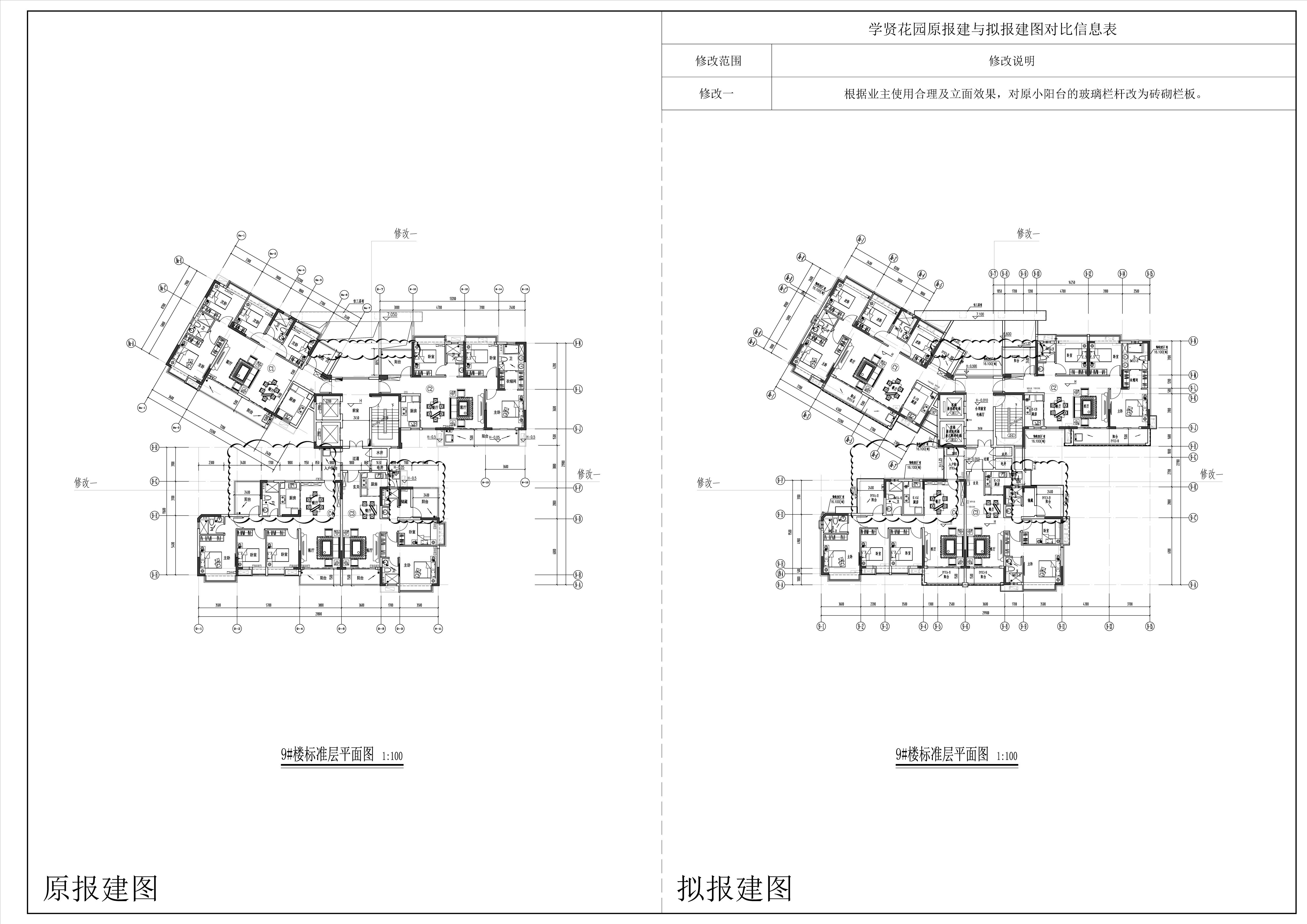 9#樓-標準層對比圖.jpg