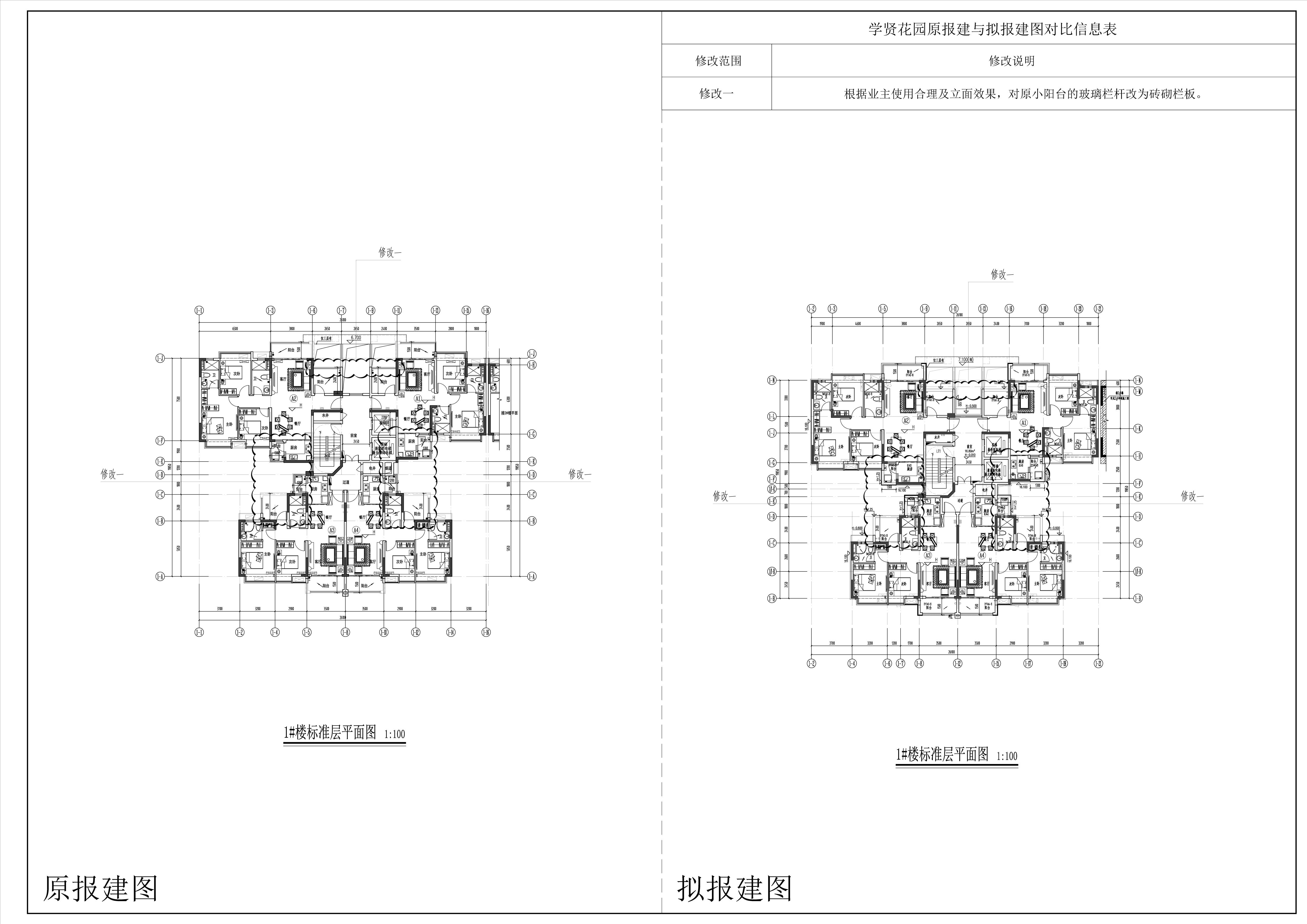 1#樓-標(biāo)準(zhǔn)層對比圖.jpg