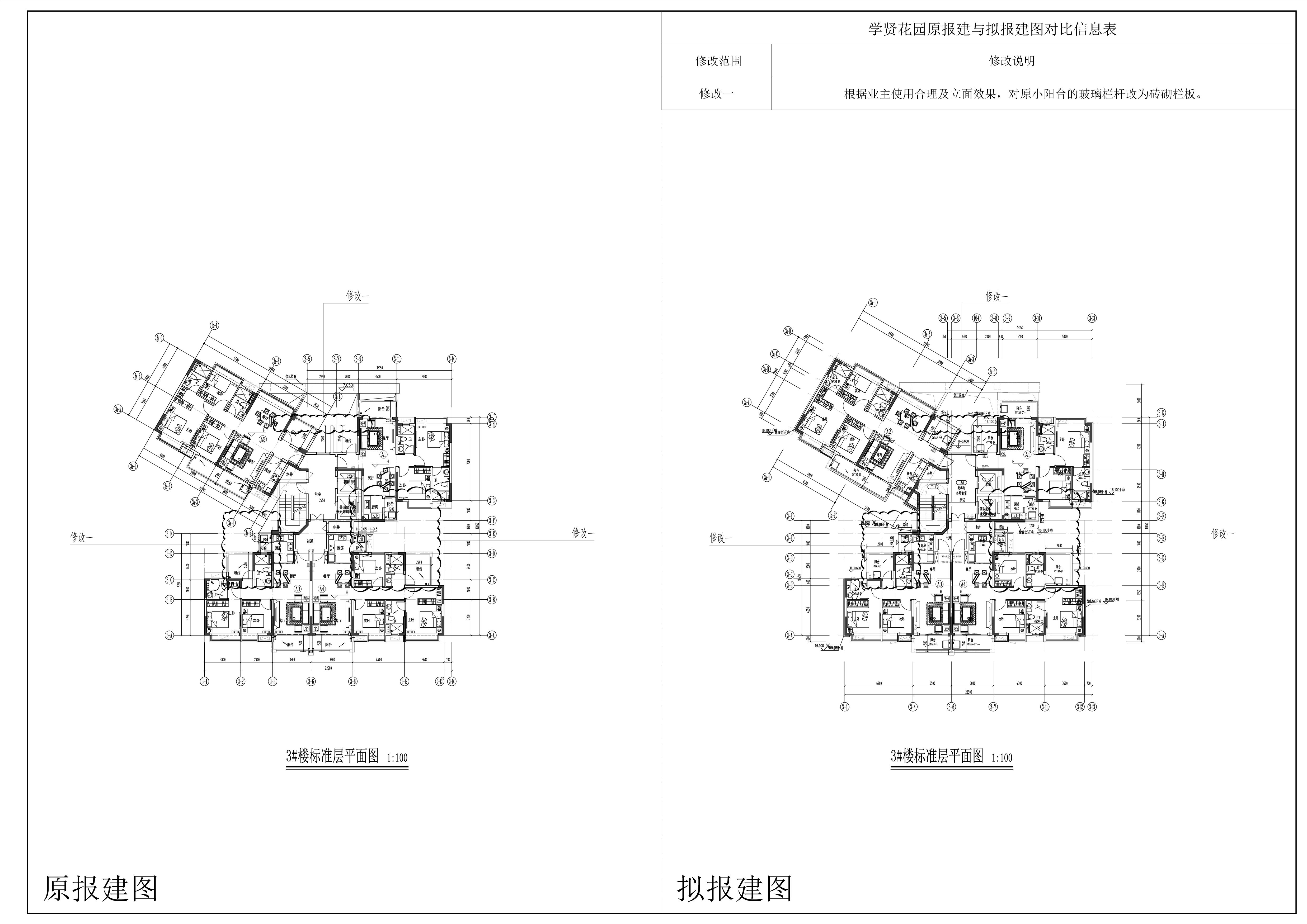 3#樓-標(biāo)準(zhǔn)層對比圖.jpg