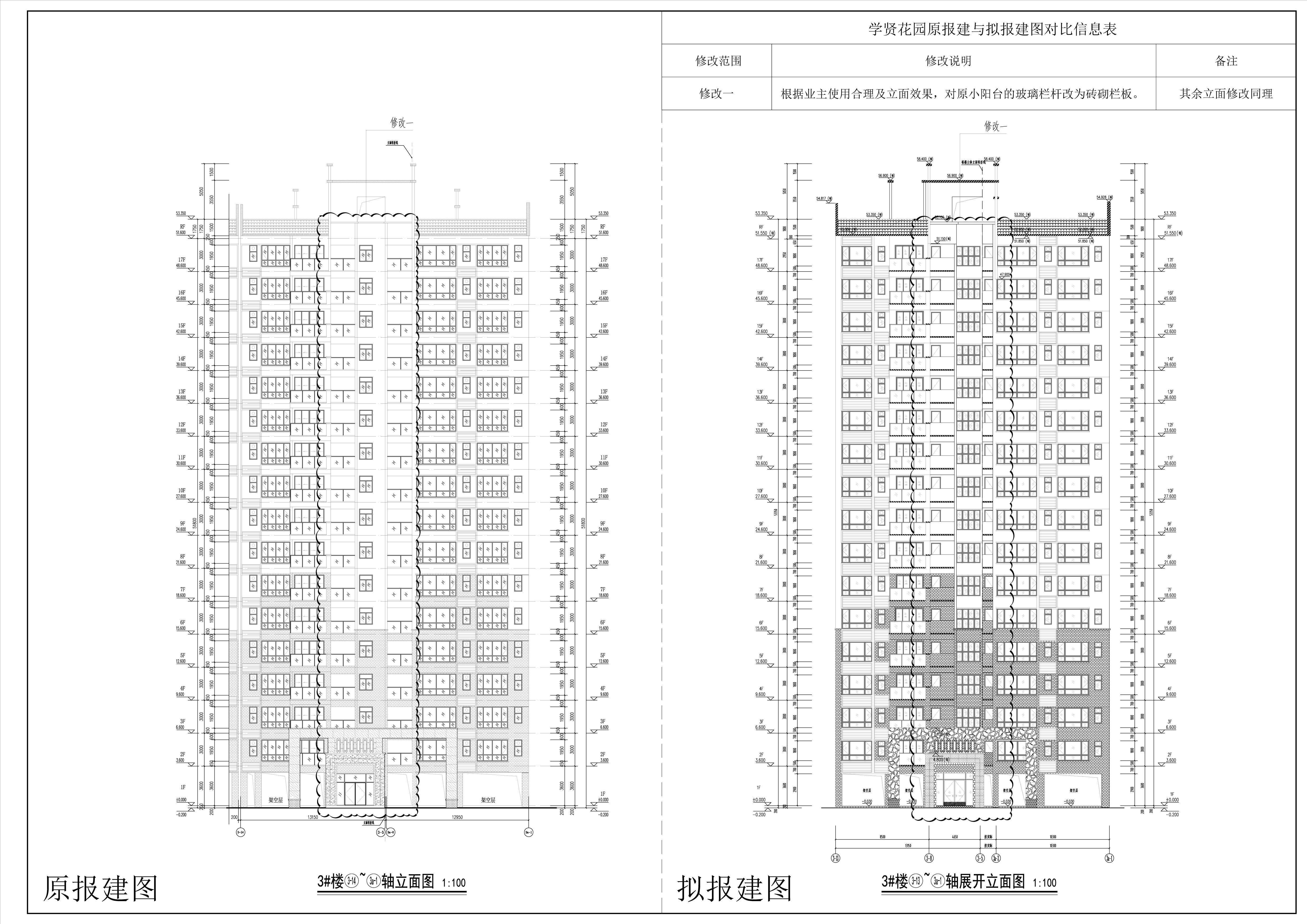 3#樓-立面圖1對比圖.jpg