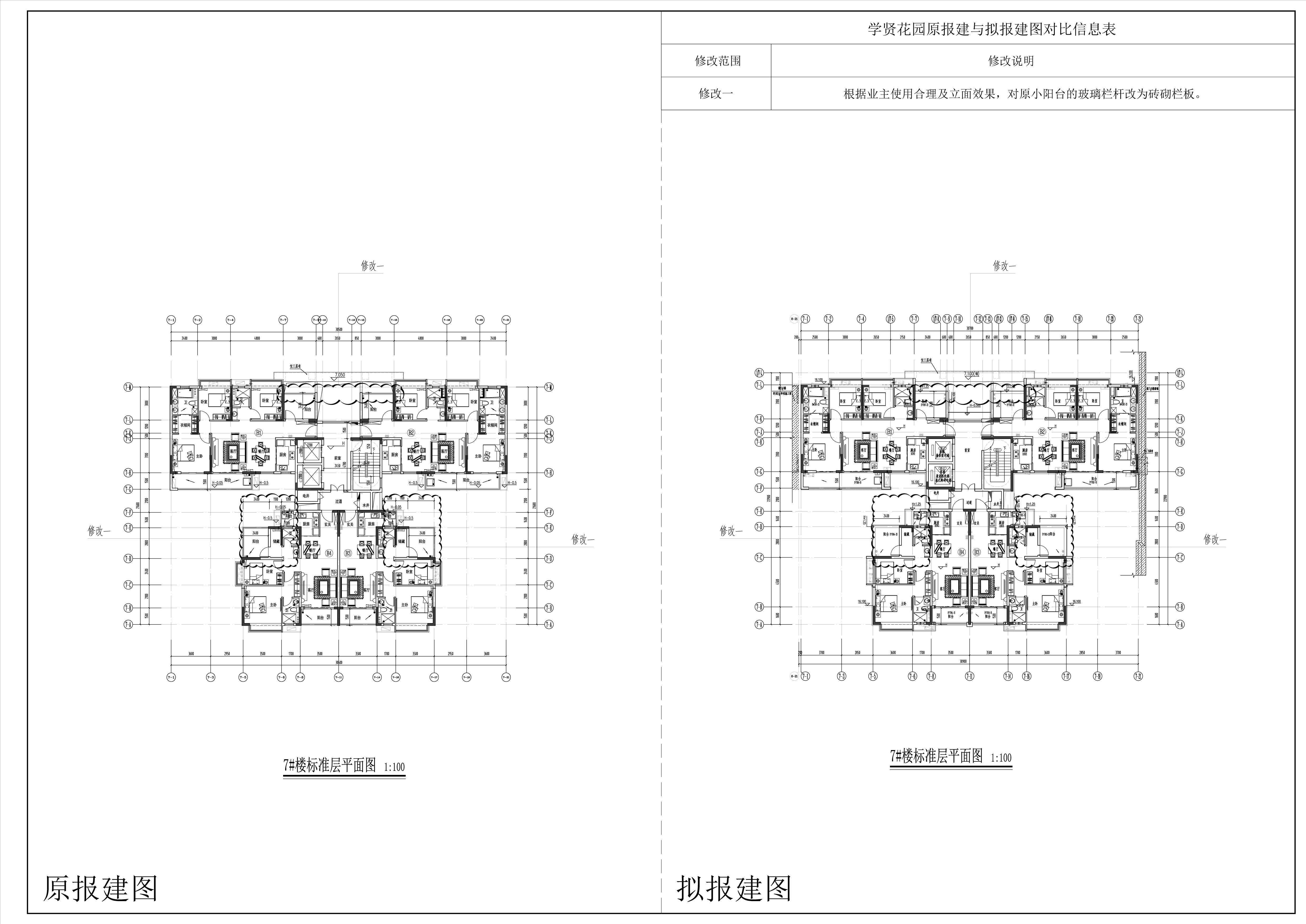 7#樓-標(biāo)準(zhǔn)層對比圖.jpg