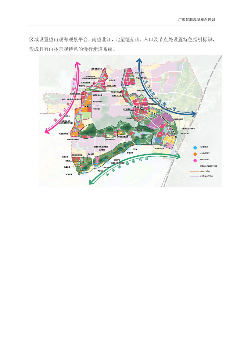 廣東省職教城概念規(guī)劃網(wǎng)站公示-006.jpg