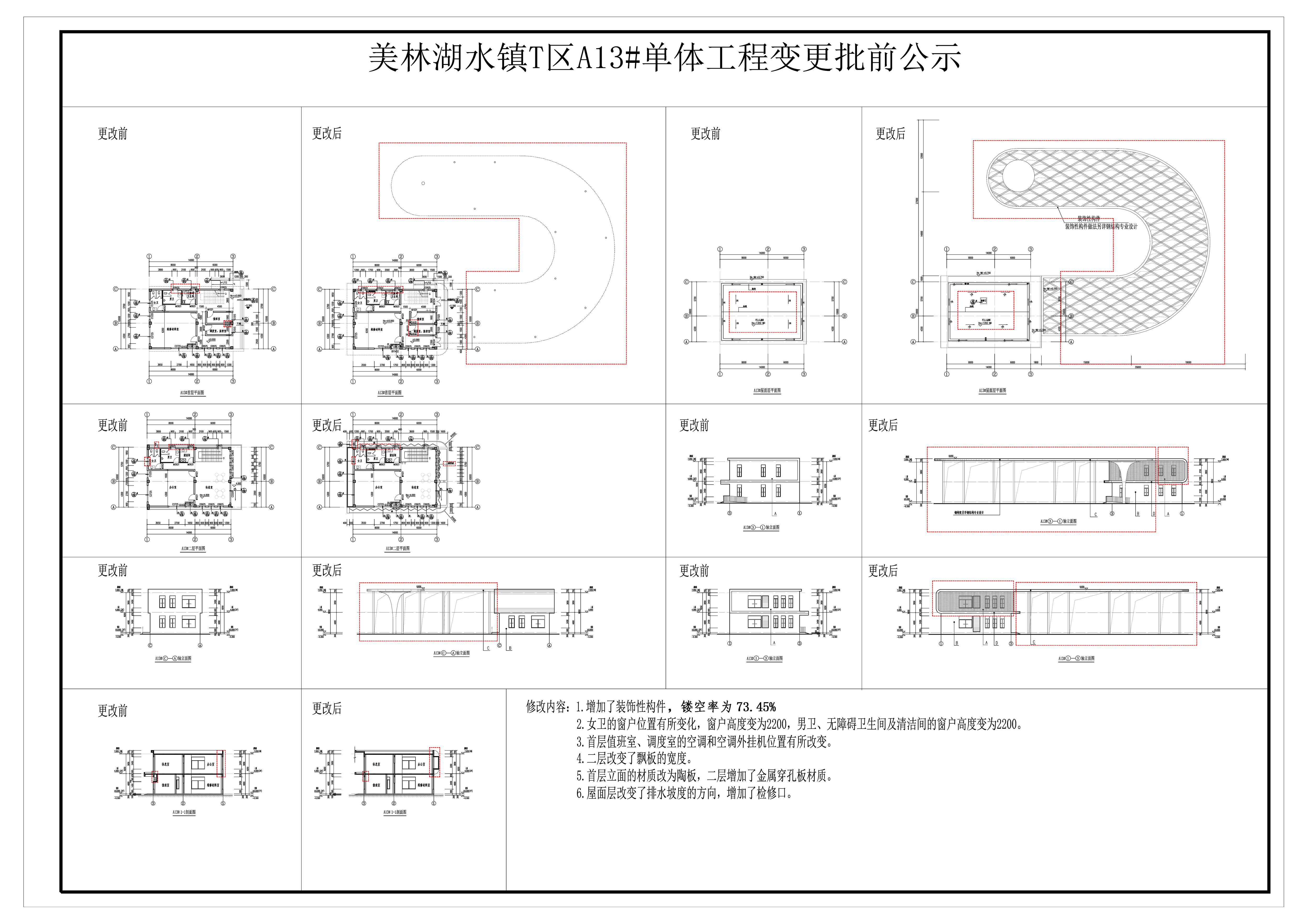 A13# 修改前后對(duì)比圖.jpg