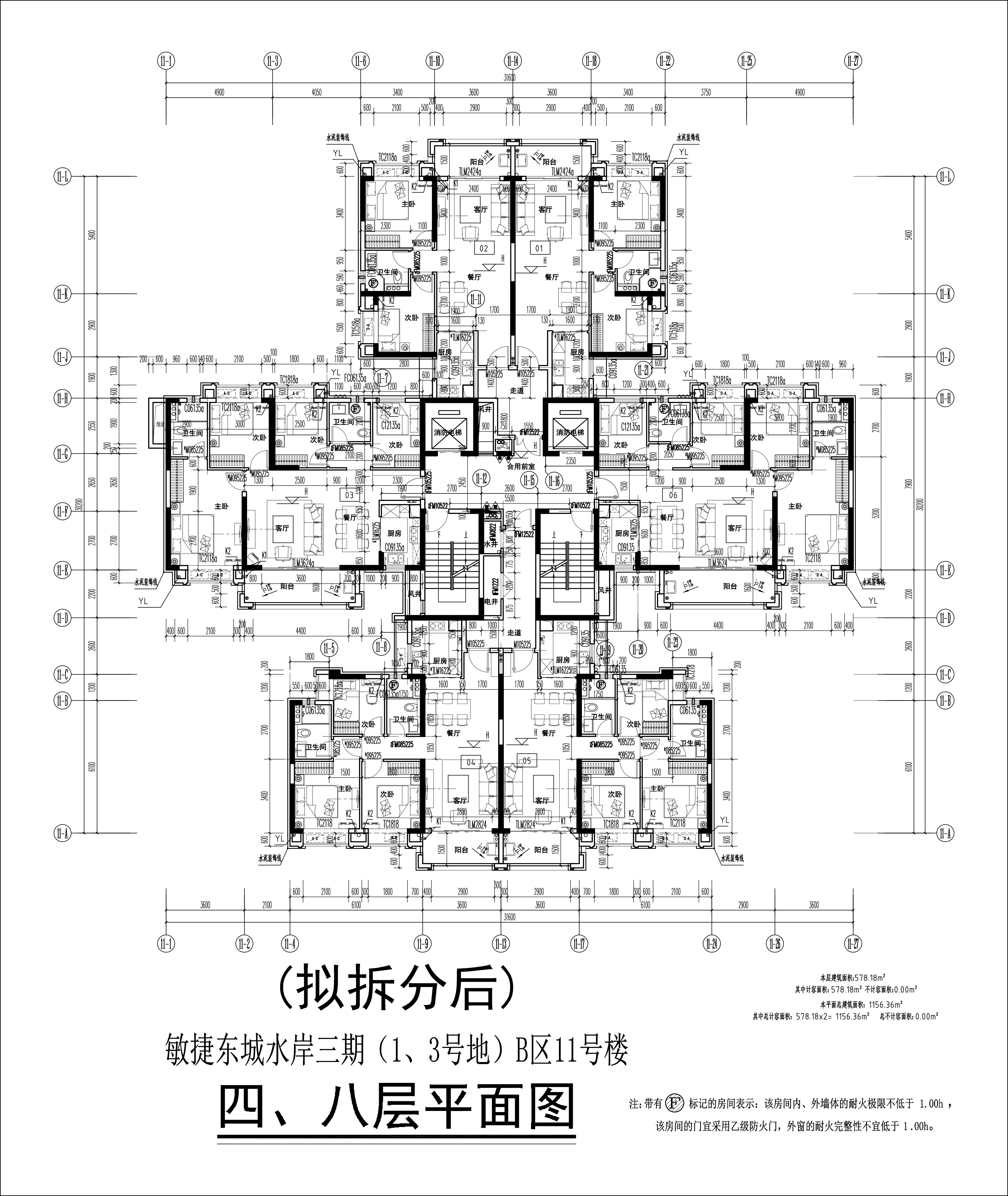 （擬拆分后）11#樓四、八層平面圖.jpg