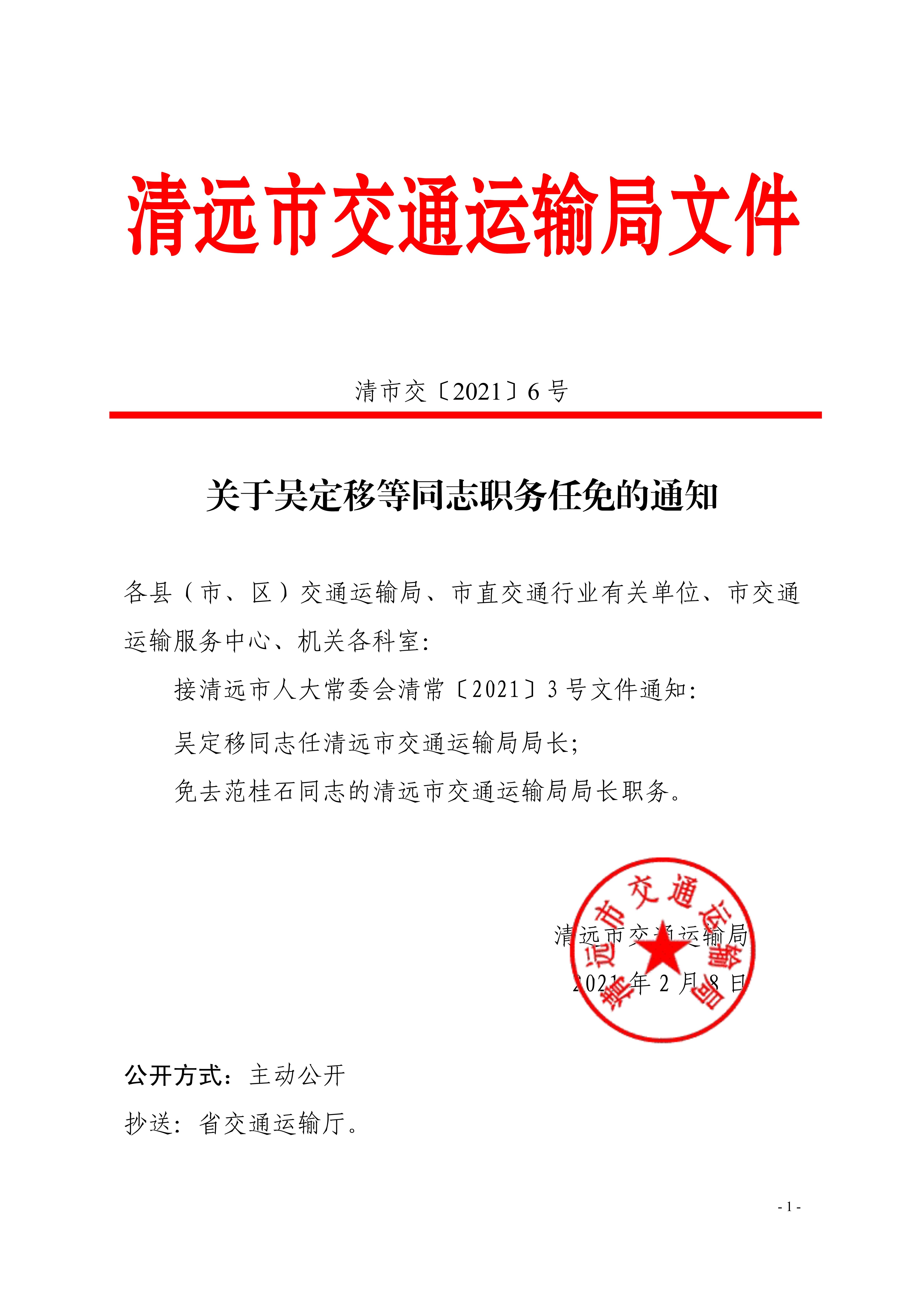 關于吳定移等同志職務任免的通知0_1.jpg