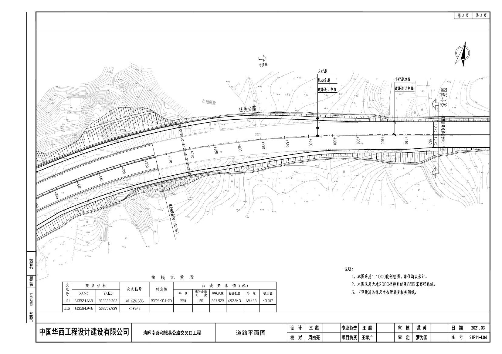 21F11-L04  道路平面圖--（轉(zhuǎn)大地2000坐標(biāo)系）--修改0002.jpg