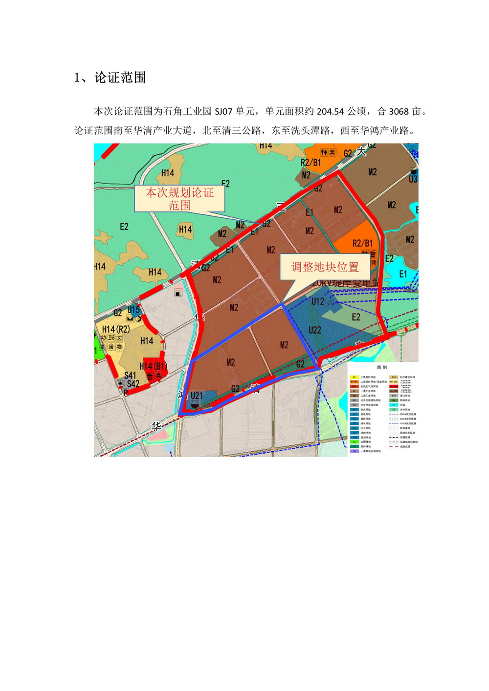 網站公示《石角工業(yè)園控制性詳細規(guī)劃SJ07單元局部規(guī)劃路網調整》批前公示-002.jpg