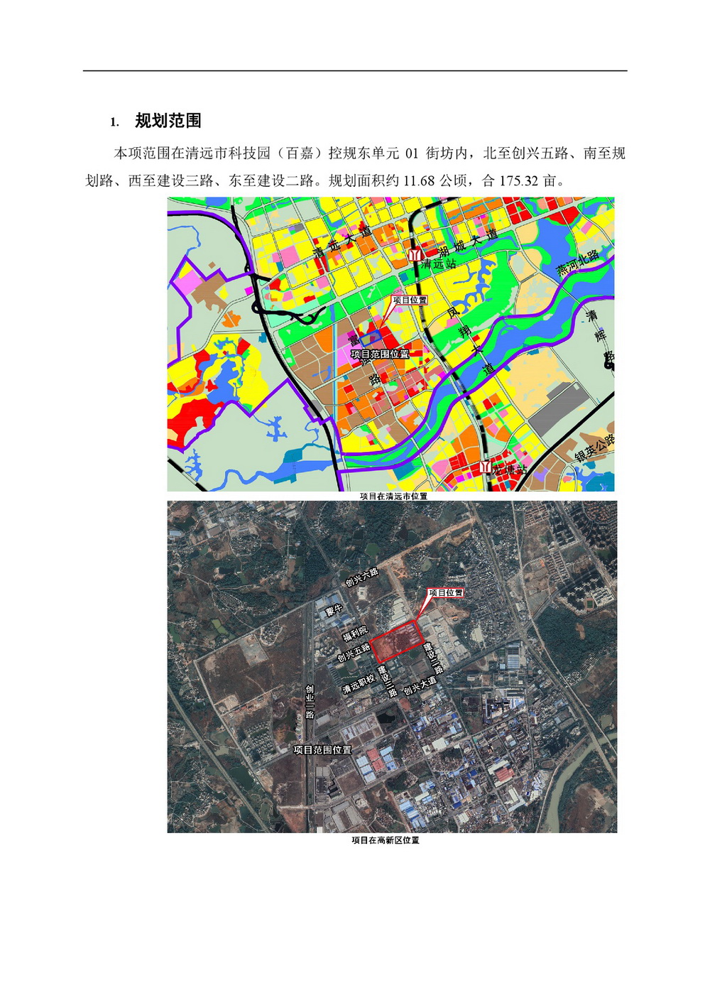 網(wǎng)頁《清遠市科技園（百嘉）控規(guī)東單元01街坊局部地塊用地調整》批前公示-002.jpg