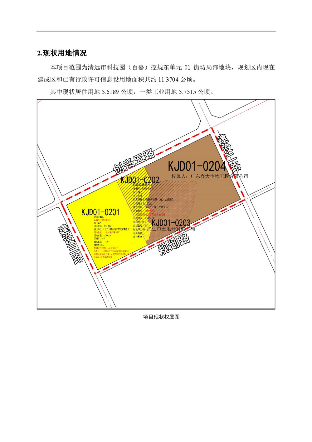 網(wǎng)頁《清遠市科技園（百嘉）控規(guī)東單元01街坊局部地塊用地調整》批前公示-003.jpg