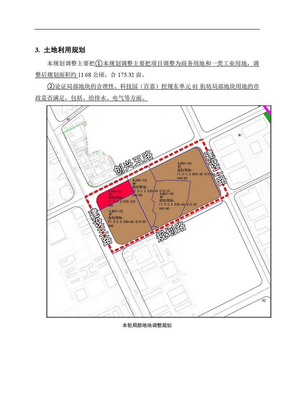 網(wǎng)頁《清遠市科技園（百嘉）控規(guī)東單元01街坊局部地塊用地調整》批前公示-004.jpg