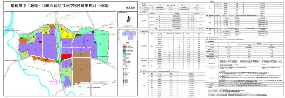 《清遠(yuǎn)粵中（源潭）物流園首期用地控制性詳細(xì)規(guī)劃（修編）》--s.jpg