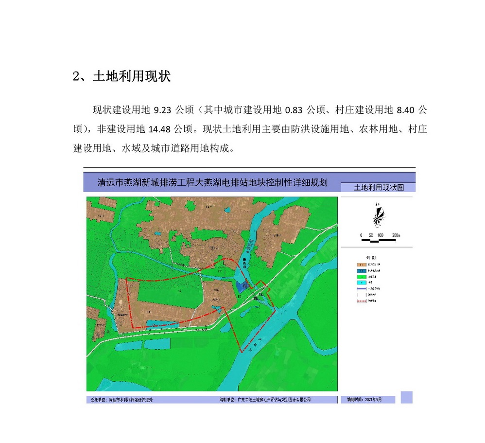 《清遠(yuǎn)市燕湖新城排澇工程大燕湖電排站地塊控制性詳細(xì)規(guī)劃》批前公示-003.jpg