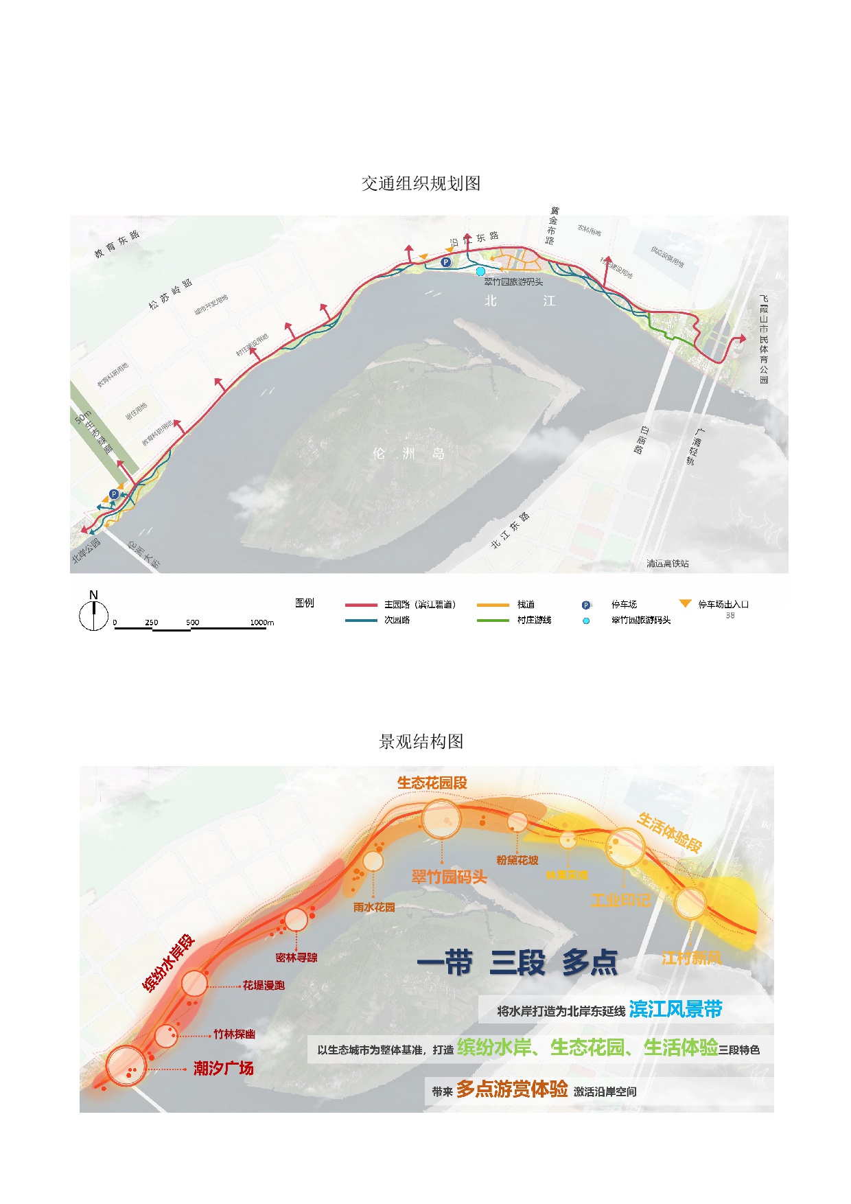 北岸公園東延伸段概念規(guī)劃草案公示-004.jpg