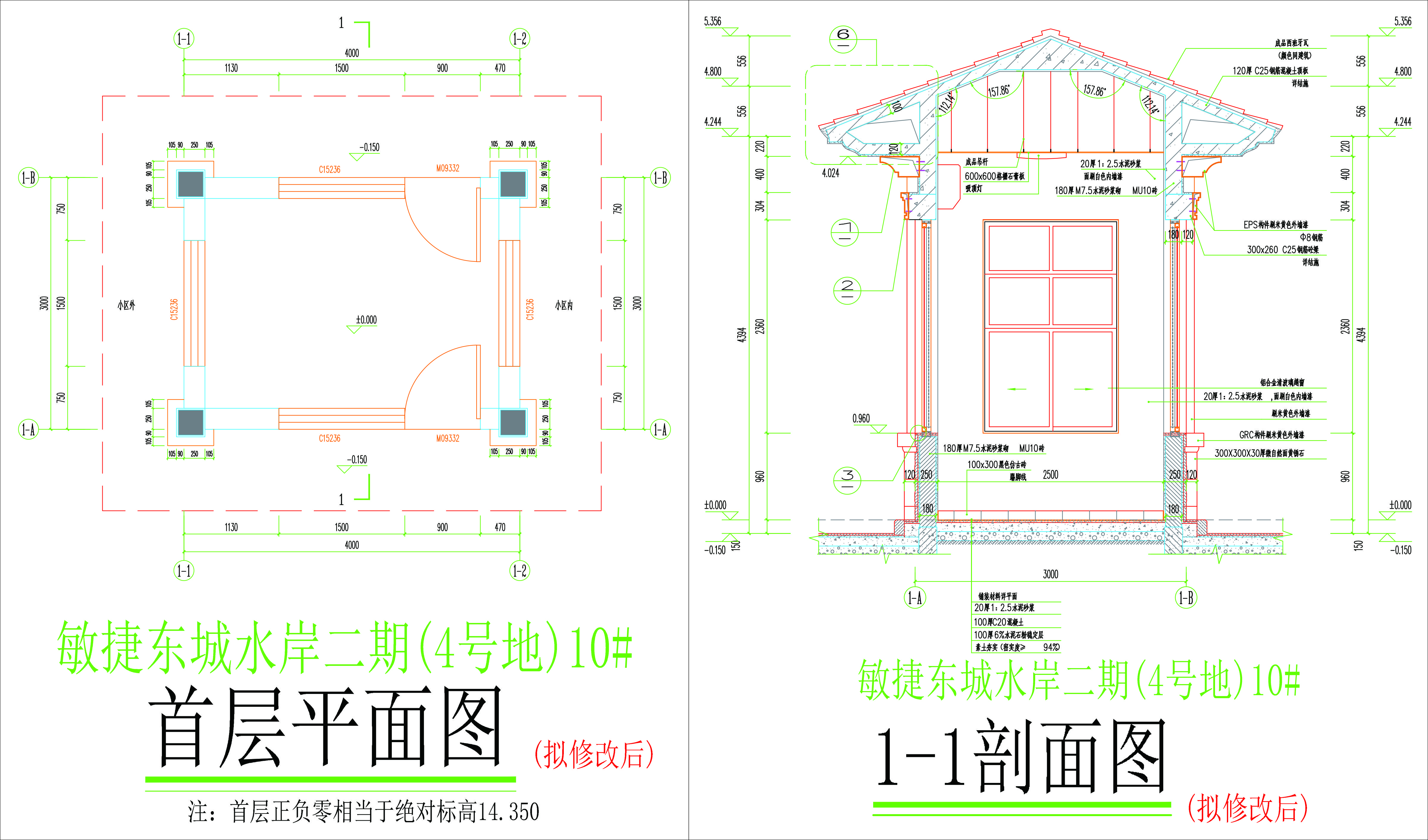 10號樓首層平面圖及剖面圖(擬修改后).jpg