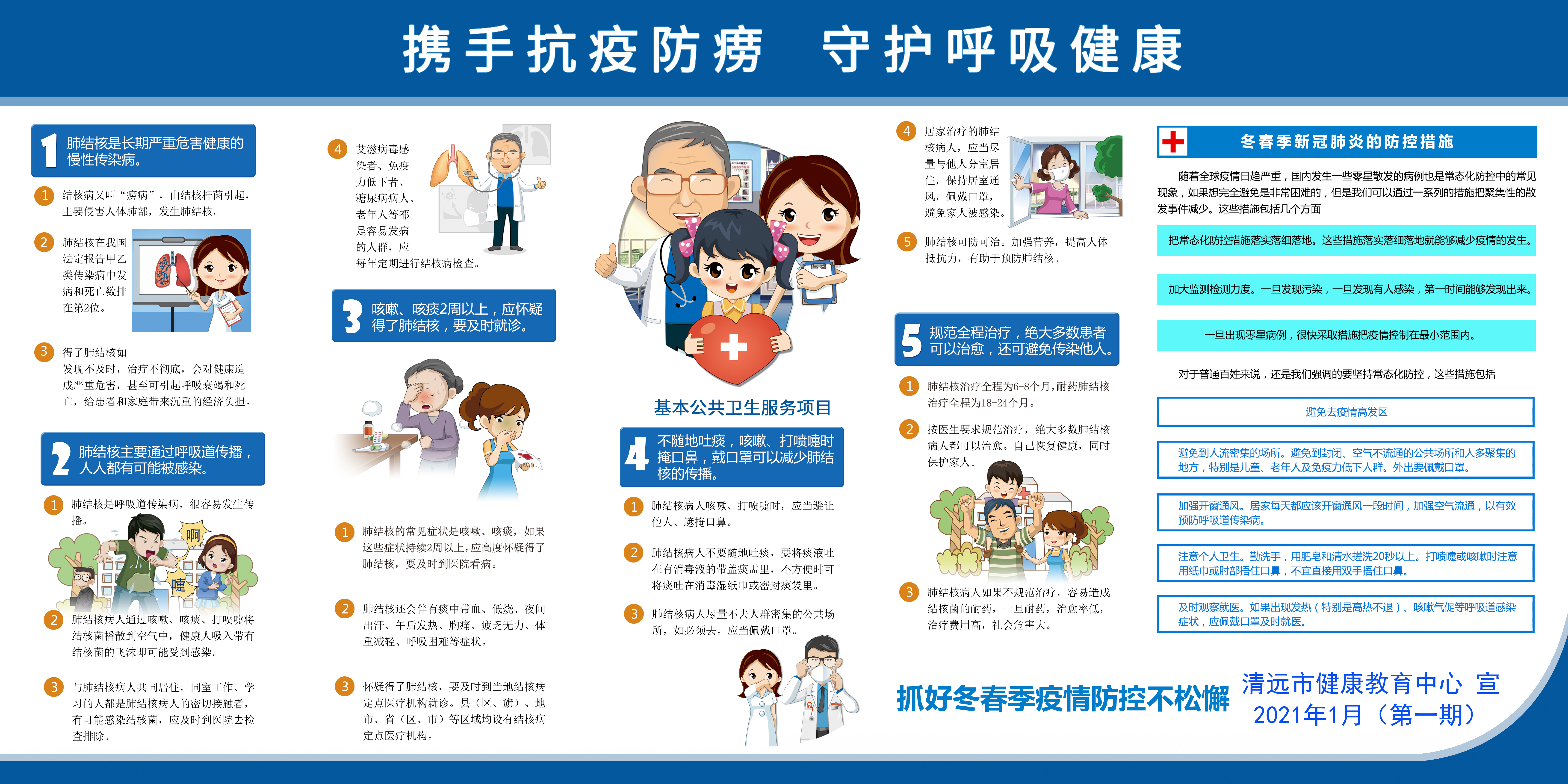 攜手抗疫防癆，守護(hù)呼吸健康（市健康教育中心）(1).jpg