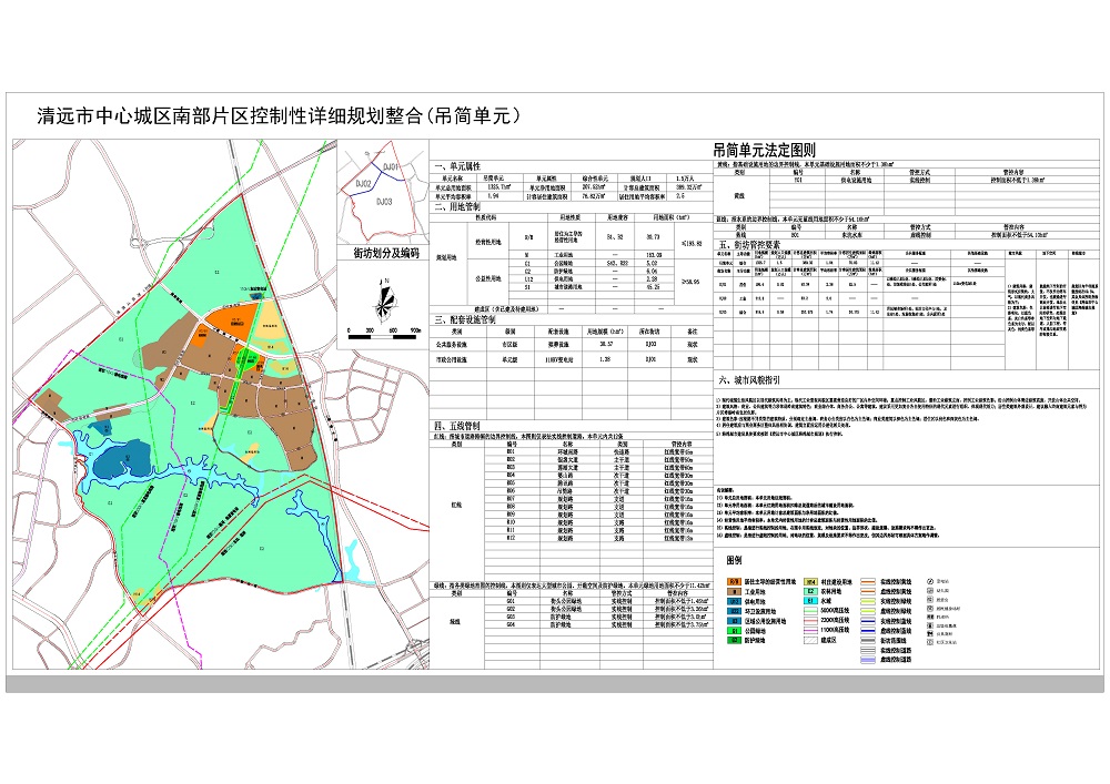 清遠(yuǎn)市中心城區(qū)南部片區(qū)控制性詳細(xì)規(guī)劃整合（吊簡單元）(1)---s.jpg