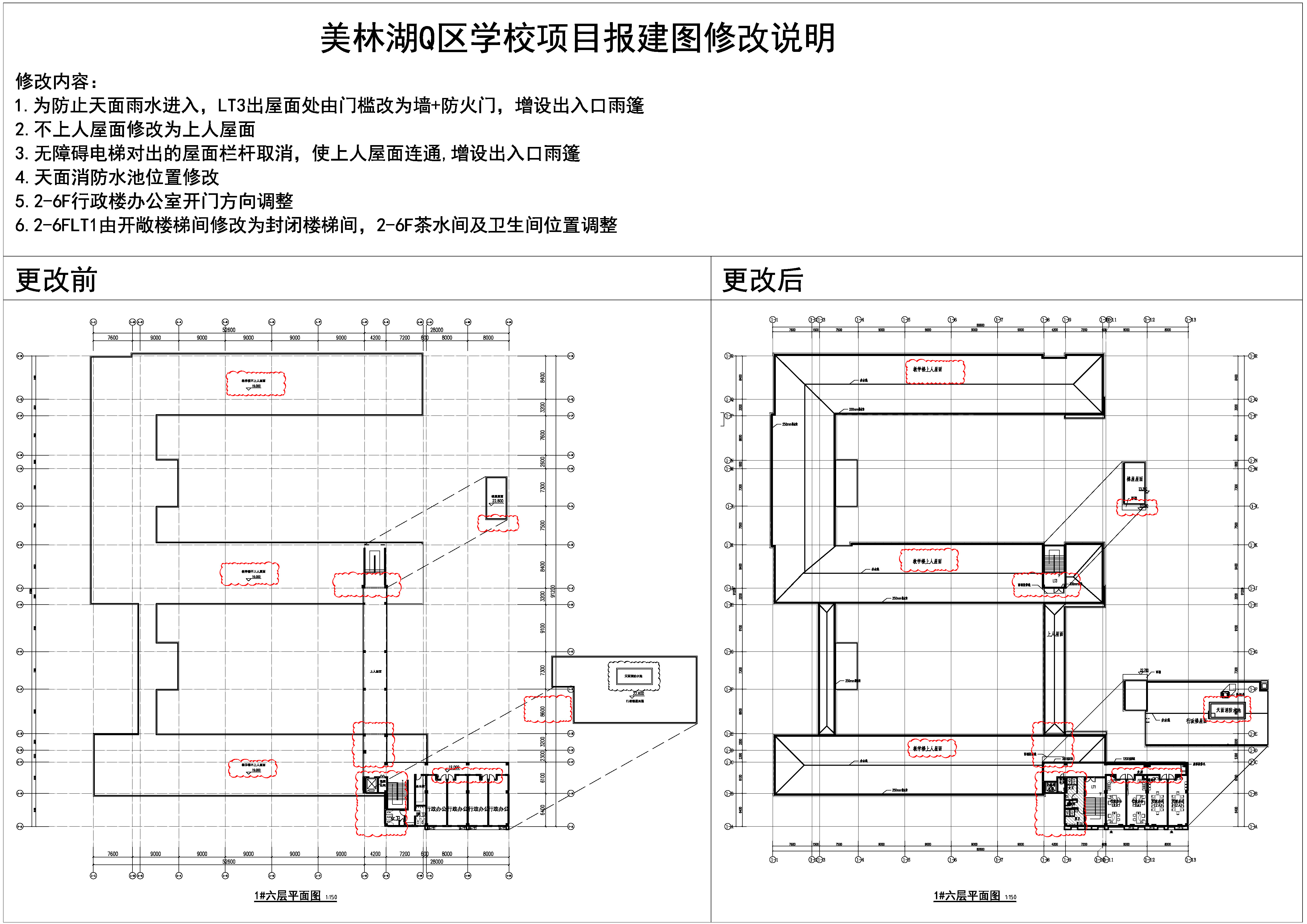 1#小學(xué)部行政樓對比_6F.jpg