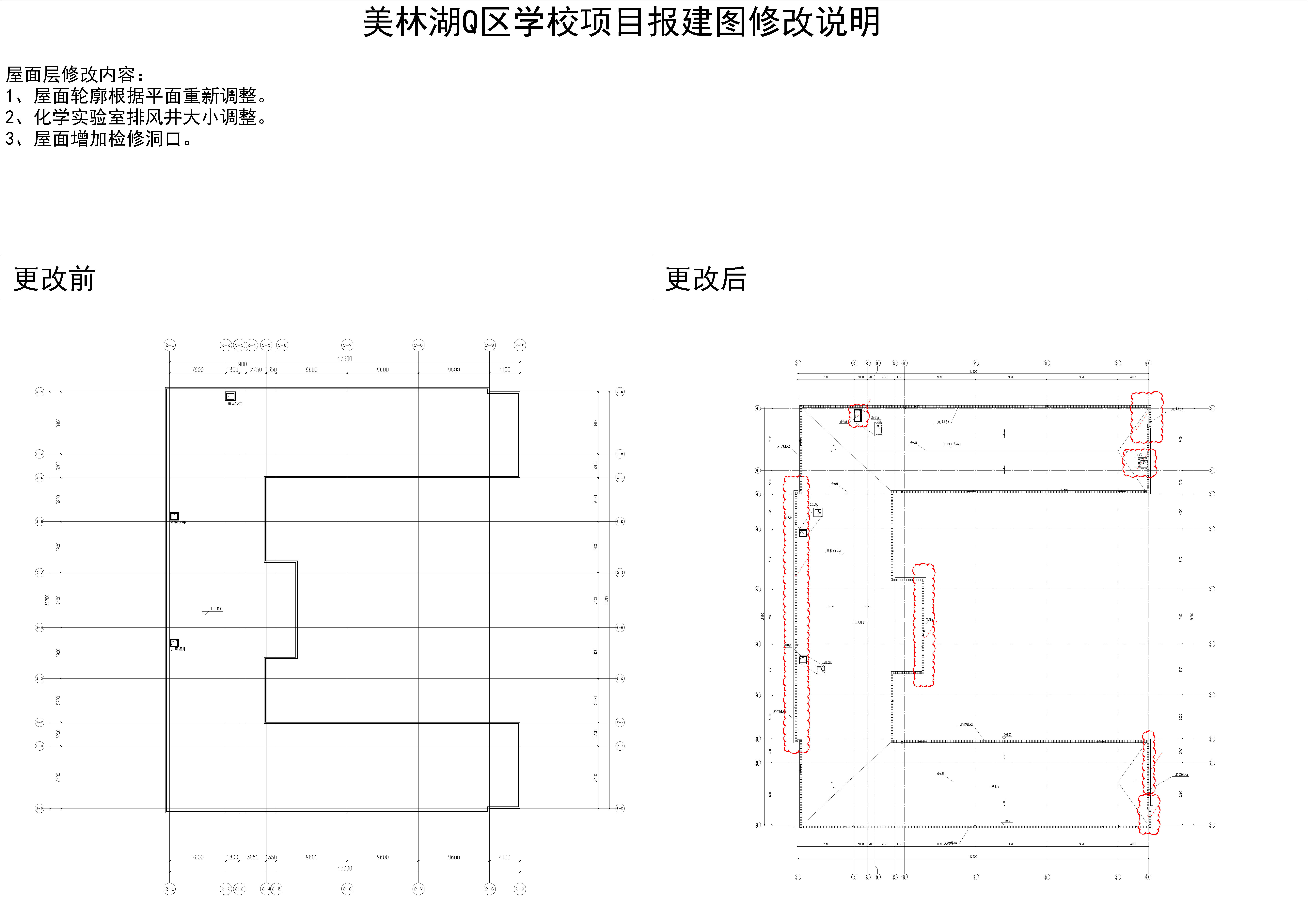 7.美林湖Q區(qū)學(xué)校項(xiàng)目2#樓天面層對比圖.jpg