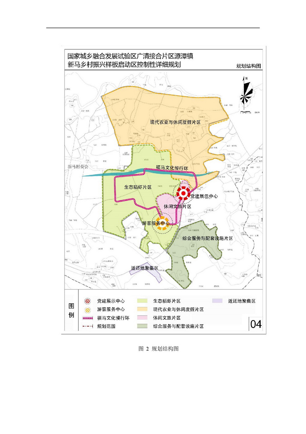 20220425 清遠(yuǎn)市國(guó)家城鄉(xiāng)融合發(fā)展廣清片區(qū) 公示材料-004.jpg