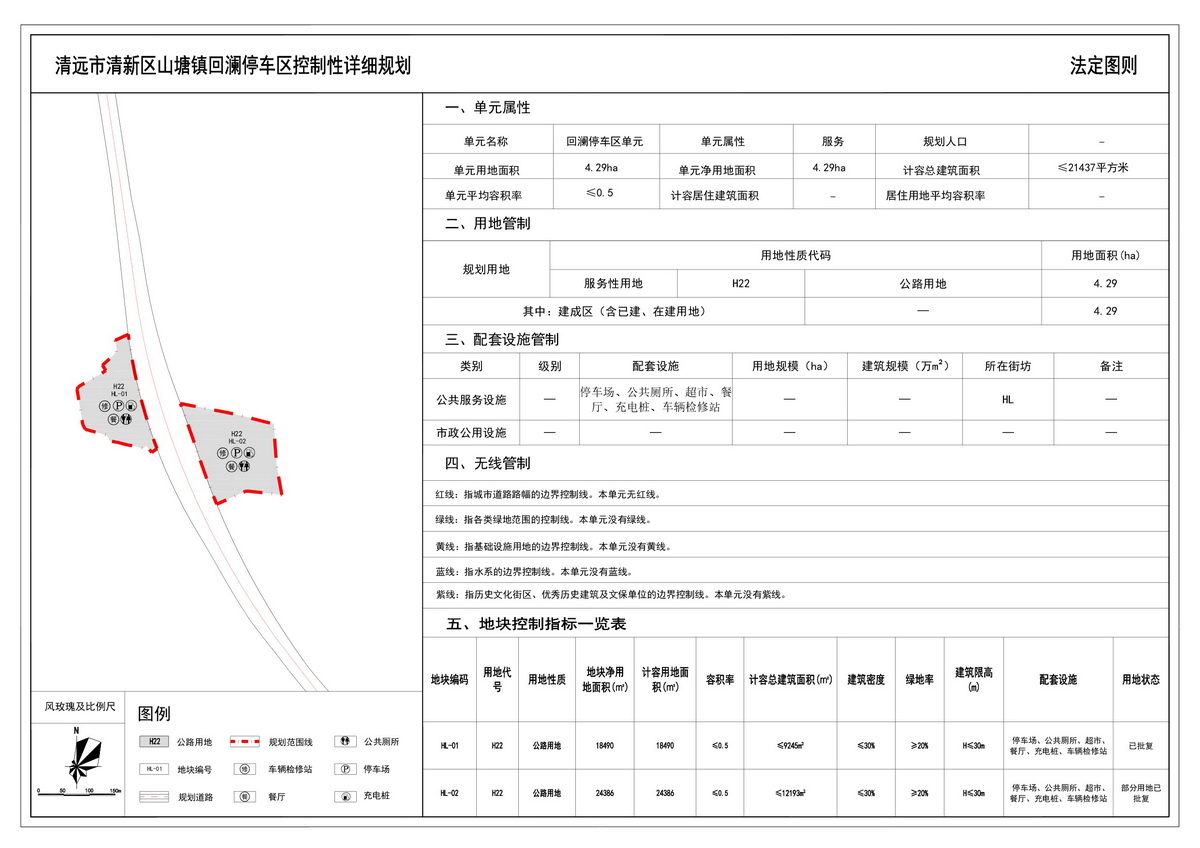 《清遠市清新區(qū)山塘鎮(zhèn)回瀾停車區(qū)控制性詳細規(guī)劃》法定圖則--s.jpg