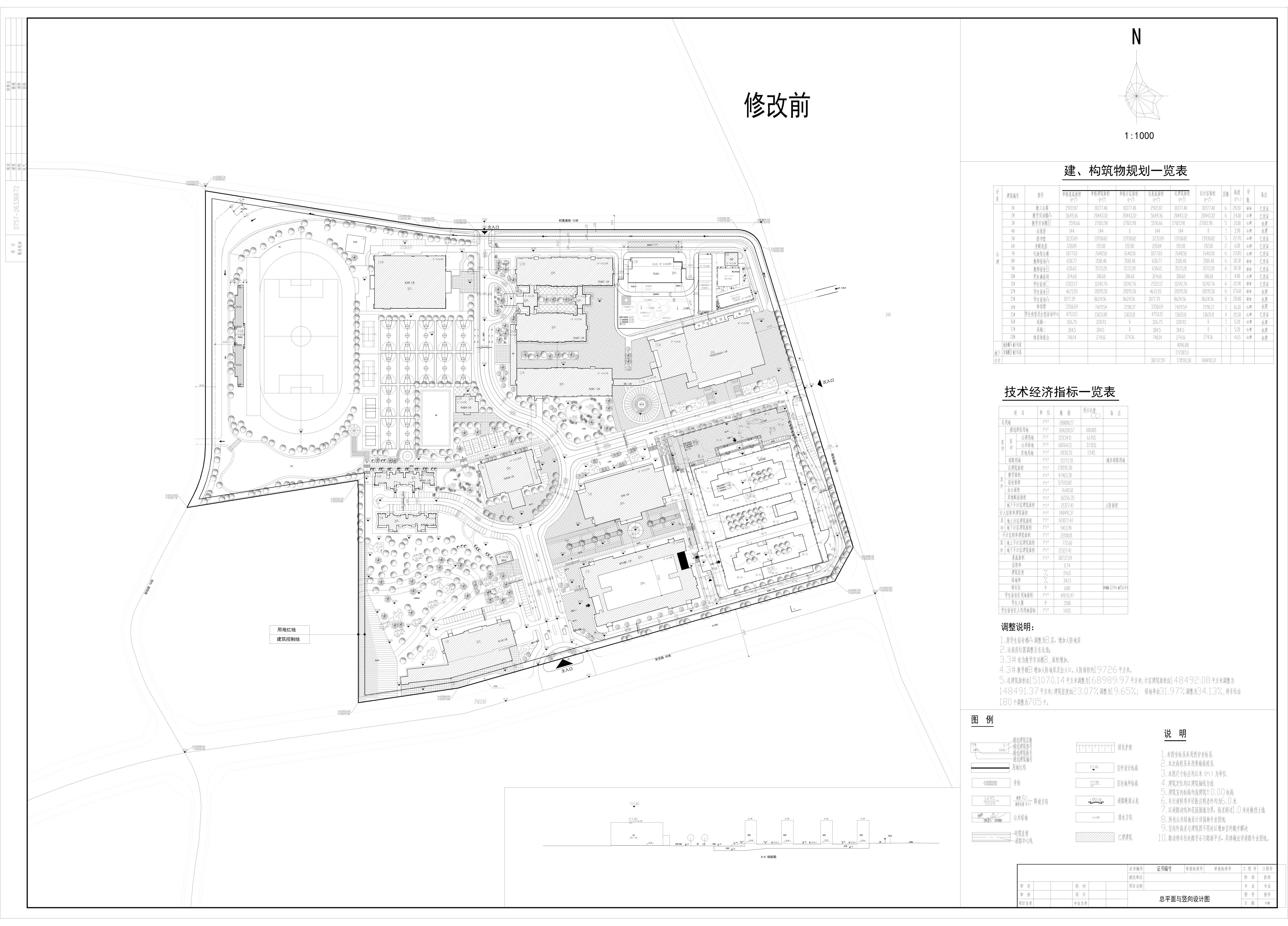 總平面規(guī)劃圖2022.0808-修改前.jpg