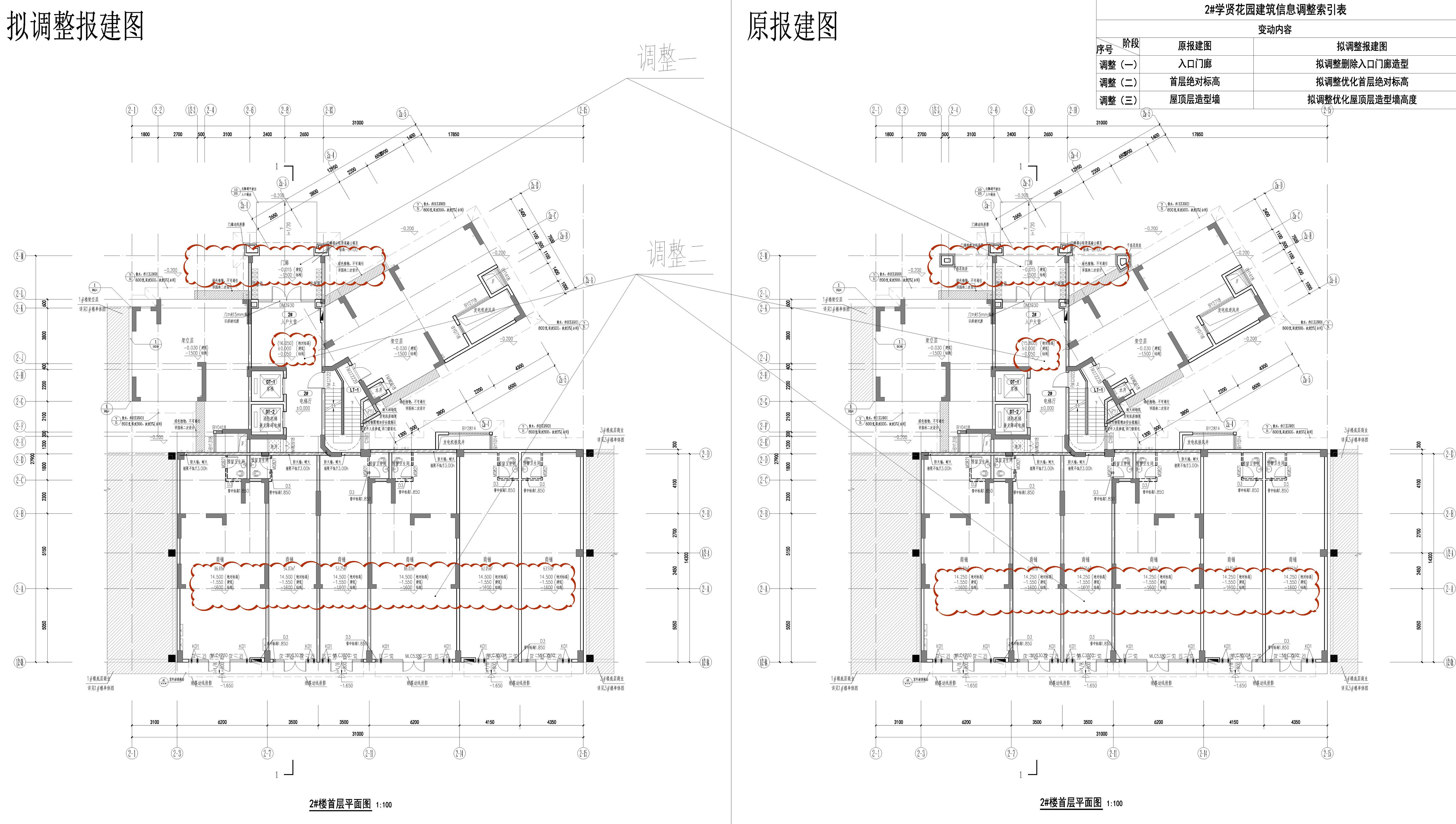 01 2#首層平面-修改前后對(duì)比圖.jpg