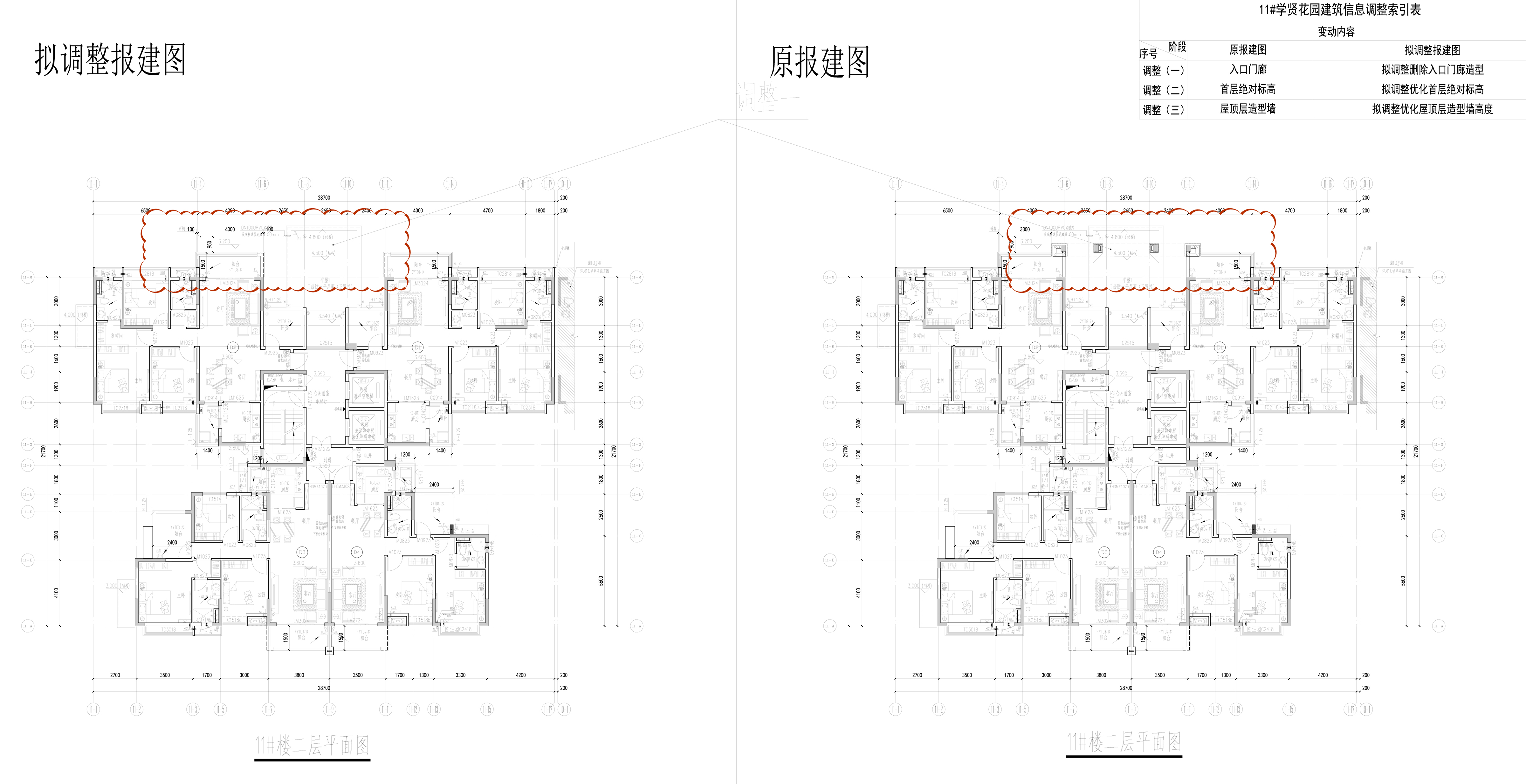 11#二層平面對(duì)比圖.jpg