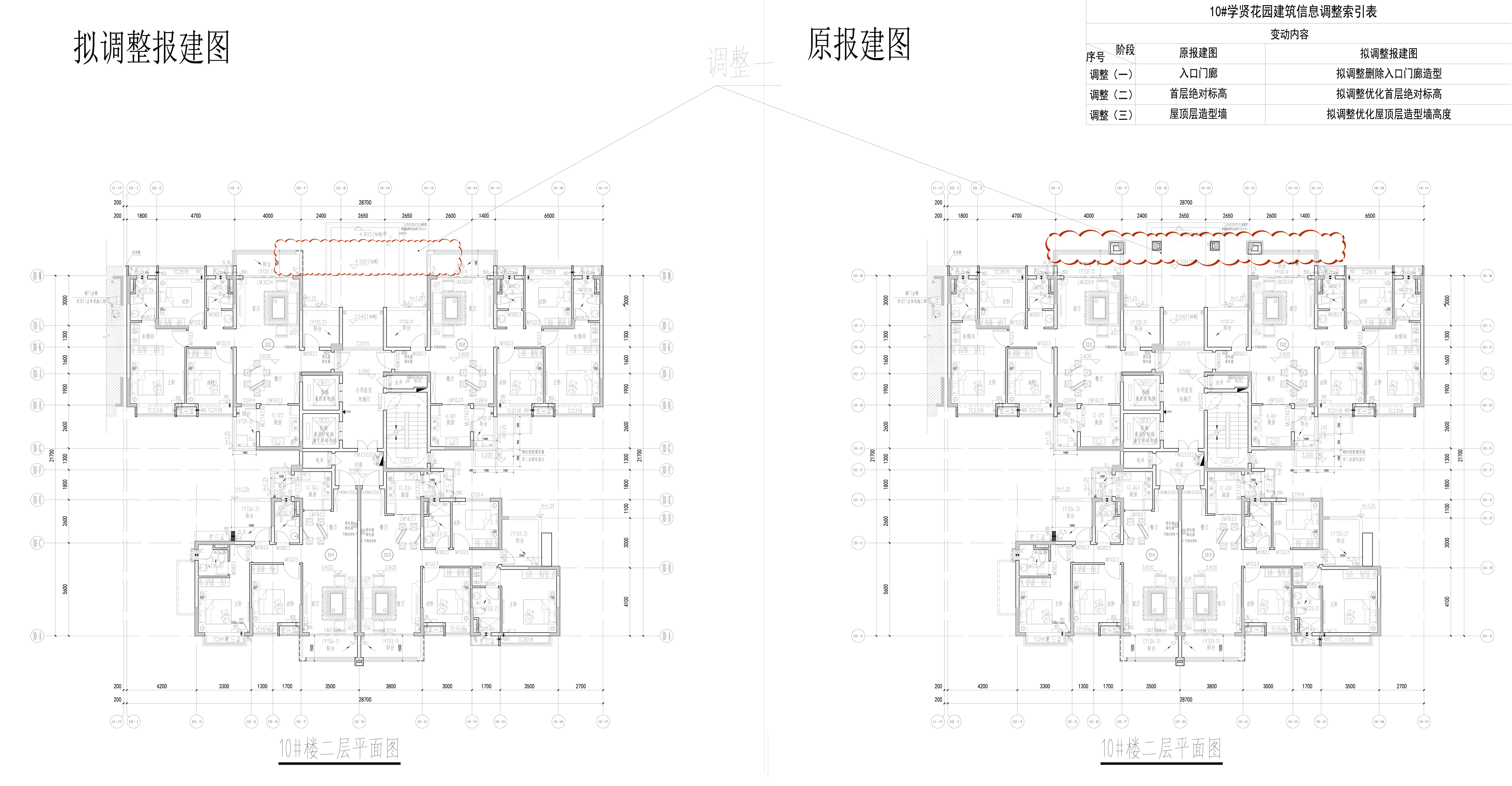 10#二層平面對(duì)比圖.jpg