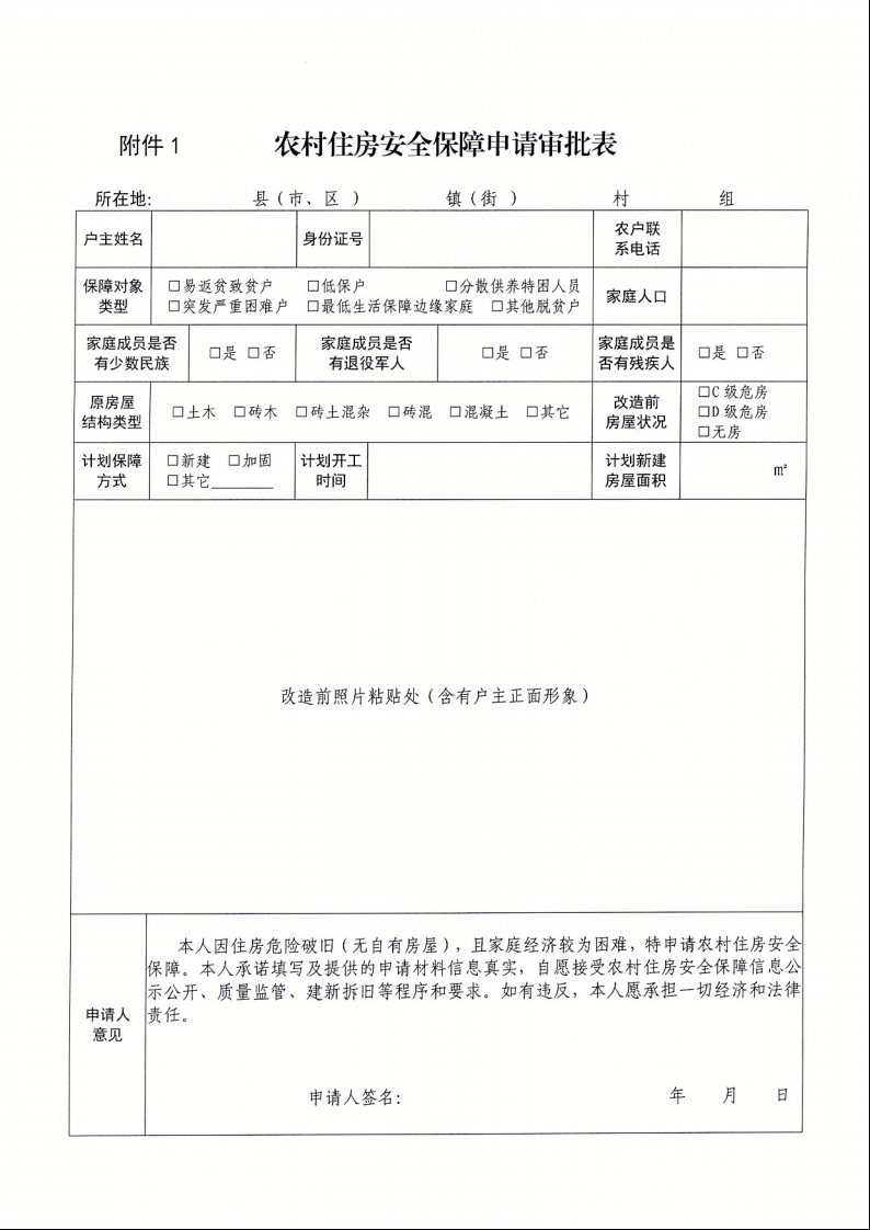 廣東省住房和城鄉(xiāng)建設廳+廣東省財政廳+廣東省民政廳+廣東省鄉(xiāng)村振興局關于印發(fā)《廣東省農(nóng)村低收入群體等重點對象住房安全保障工作實施方案》的通知（粵建村〔2022〕66號）12.jpeg