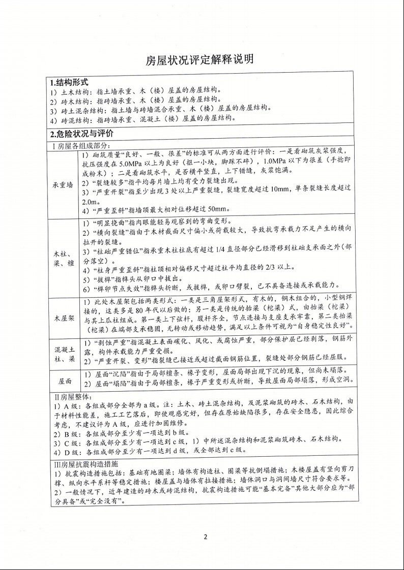 廣東省住房和城鄉(xiāng)建設廳+廣東省財政廳+廣東省民政廳+廣東省鄉(xiāng)村振興局關于印發(fā)《廣東省農(nóng)村低收入群體等重點對象住房安全保障工作實施方案》的通知（粵建村〔2022〕66號）15.jpeg