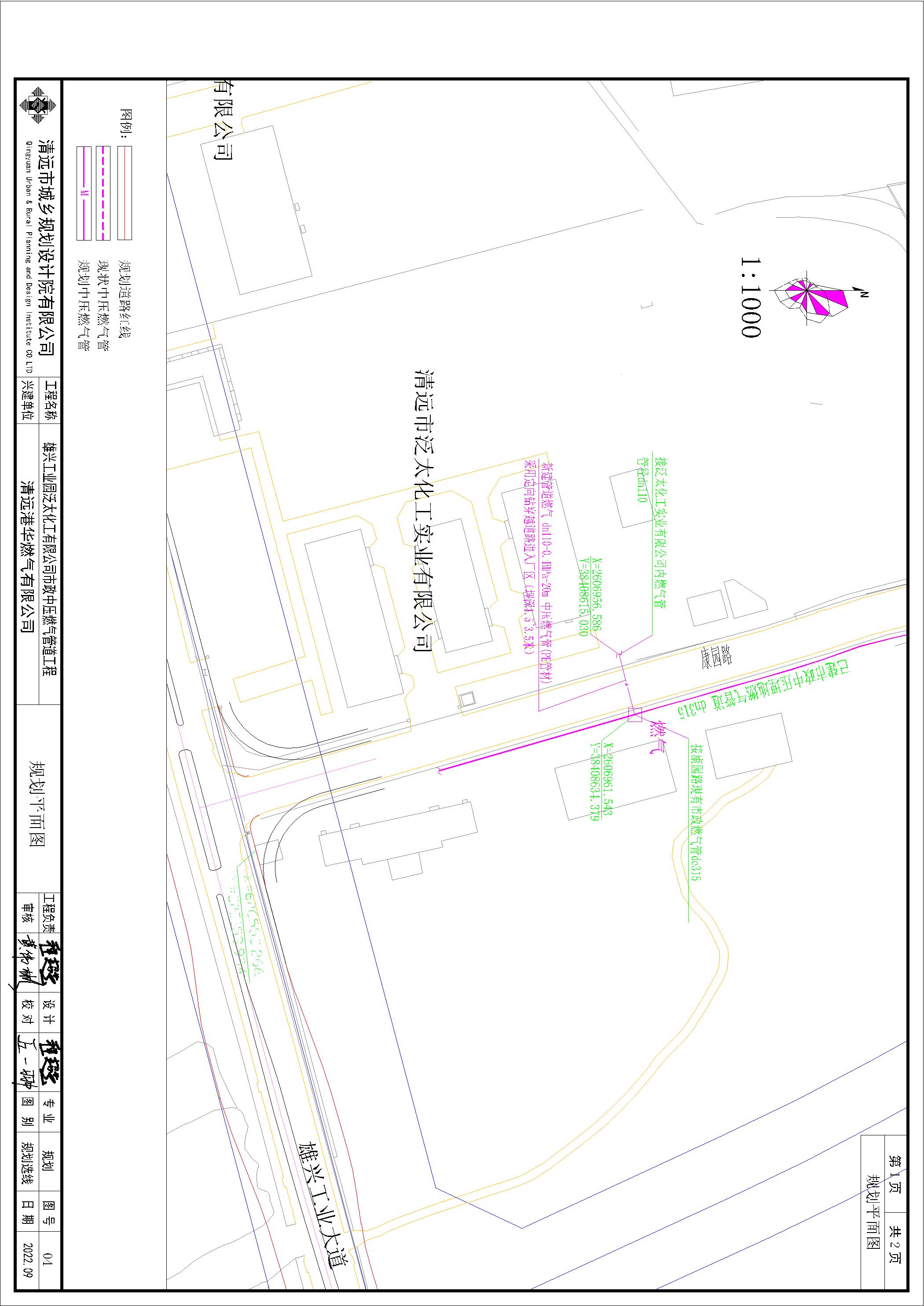 雄興工業(yè)園泛太化工有限公司市政中壓燃氣管道工程-方案圖.jpg