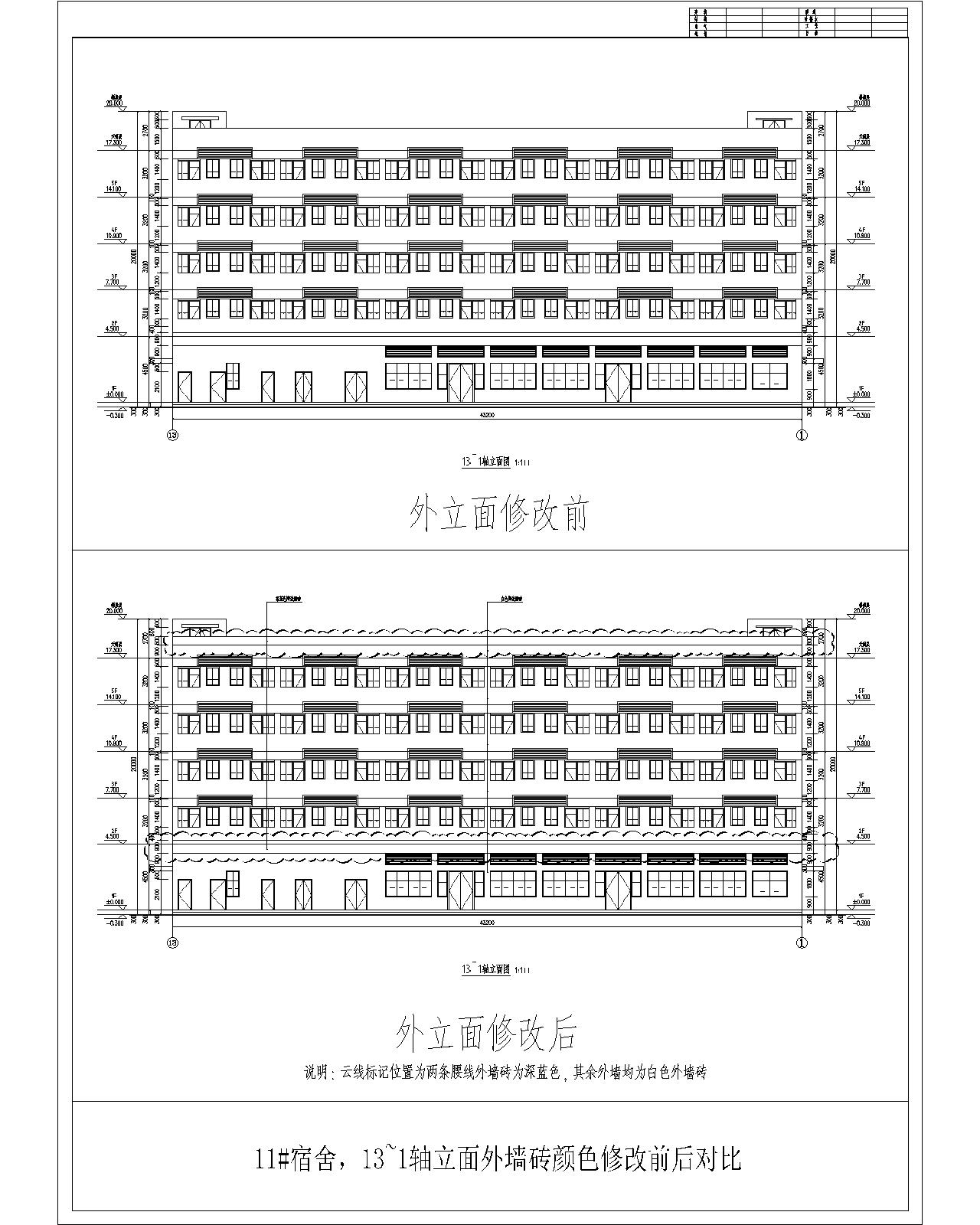 11#-2  13~1軸立面外墻磚顏色修改前后對比.jpg