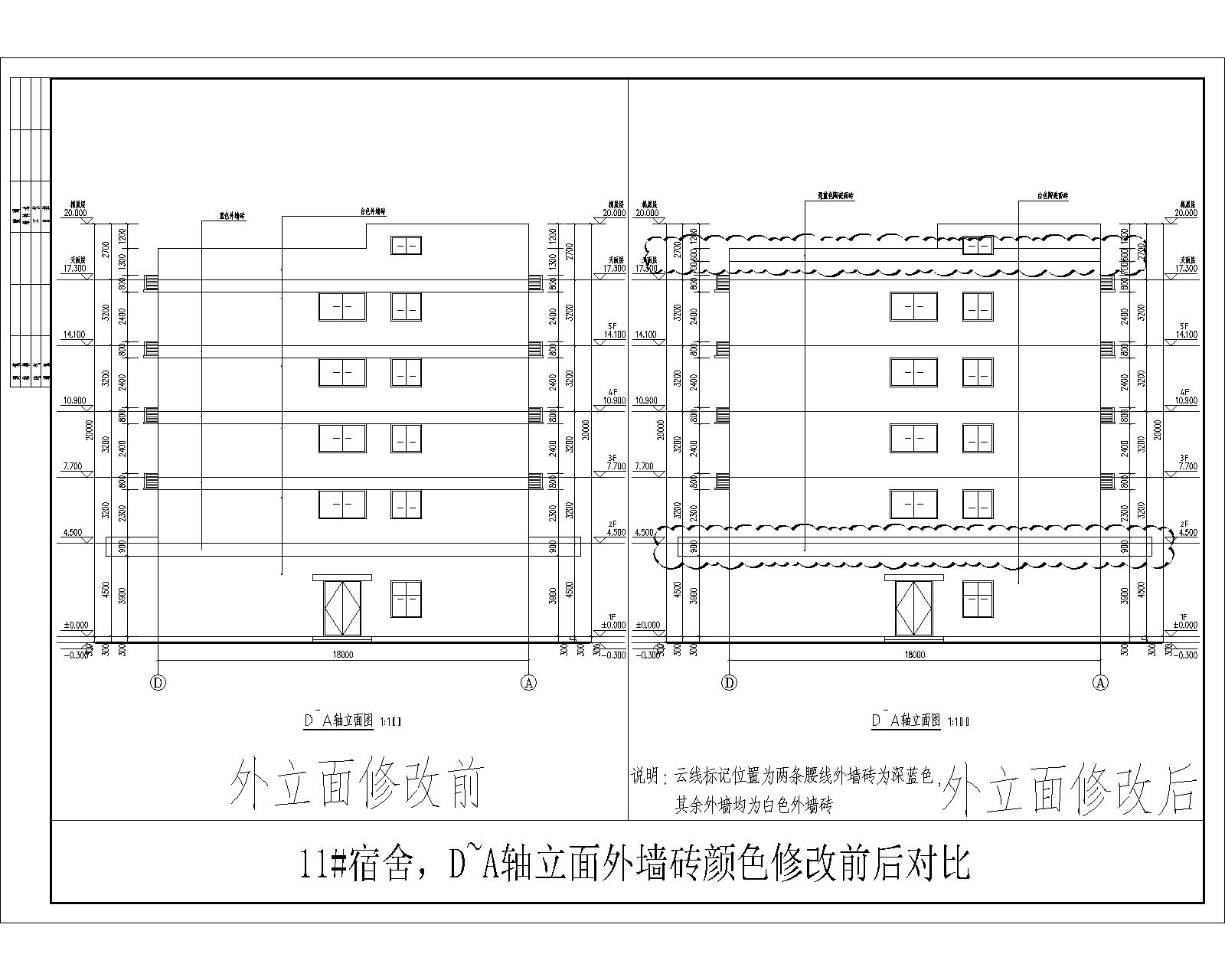 11#-3  D~A軸立面外墻磚顏色修改前后對比.jpg