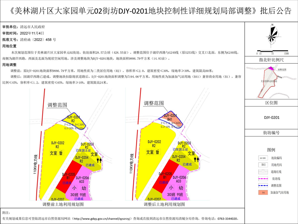 《美林湖片區(qū)大家園單元02街坊DJY-0201地塊控制性詳細(xì)規(guī)劃局部調(diào)整》批后公告(3)---s.jpg