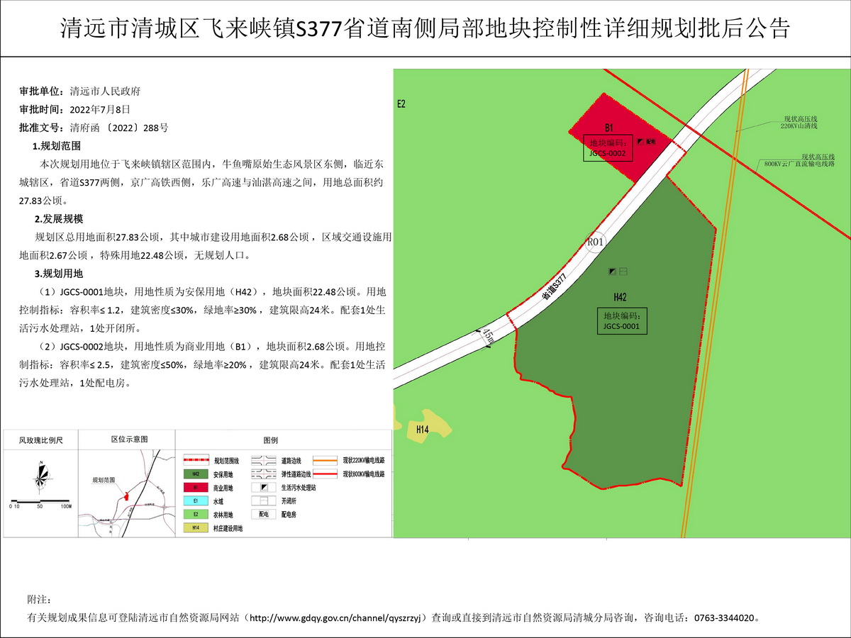 《清遠市清城區(qū)飛來峽鎮(zhèn)S377省道南側(cè)局部地塊控制性詳細規(guī)劃》批后公告(6)---s.jpg