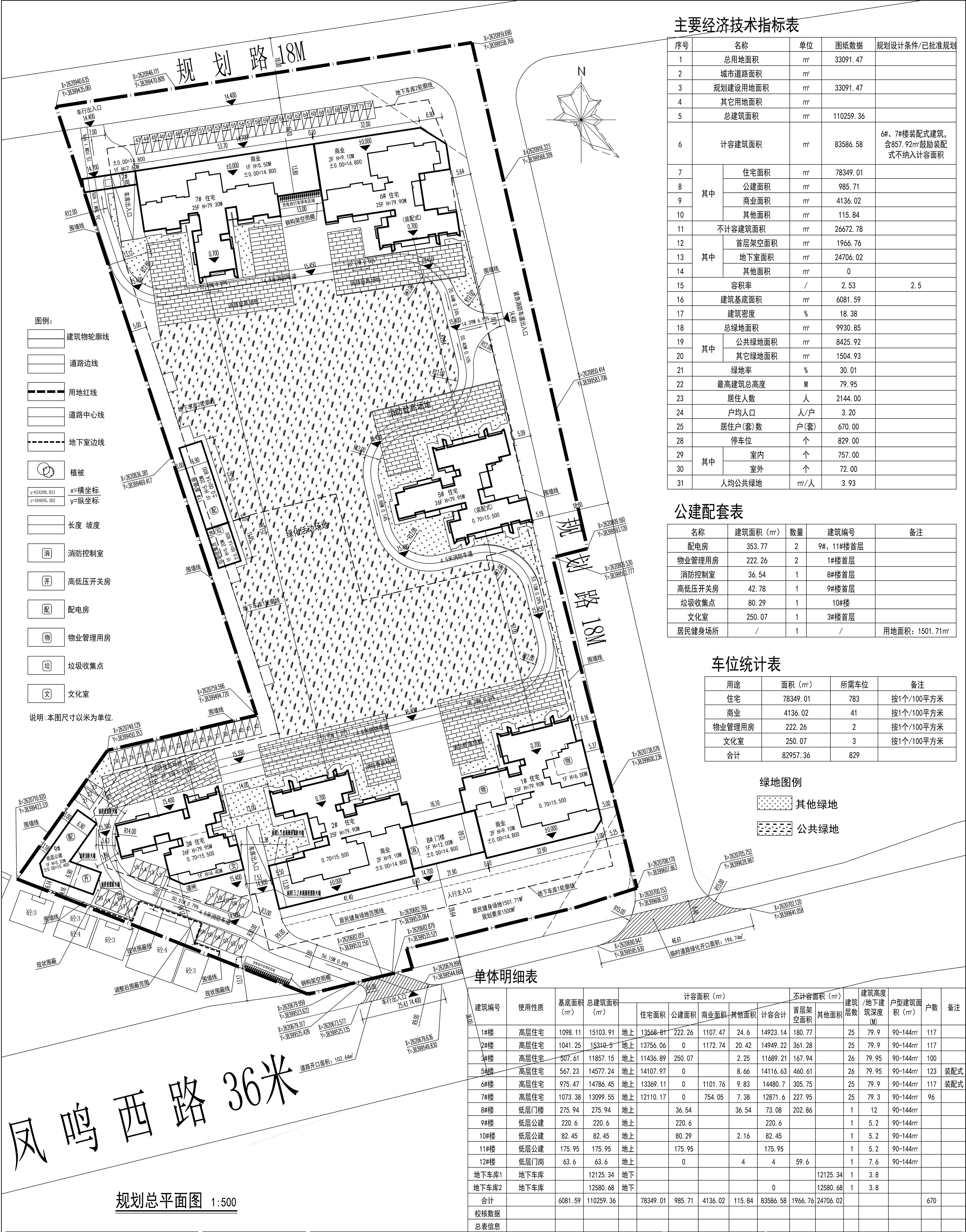 學(xué)府上峸 規(guī)劃總平面圖 公示圖.png