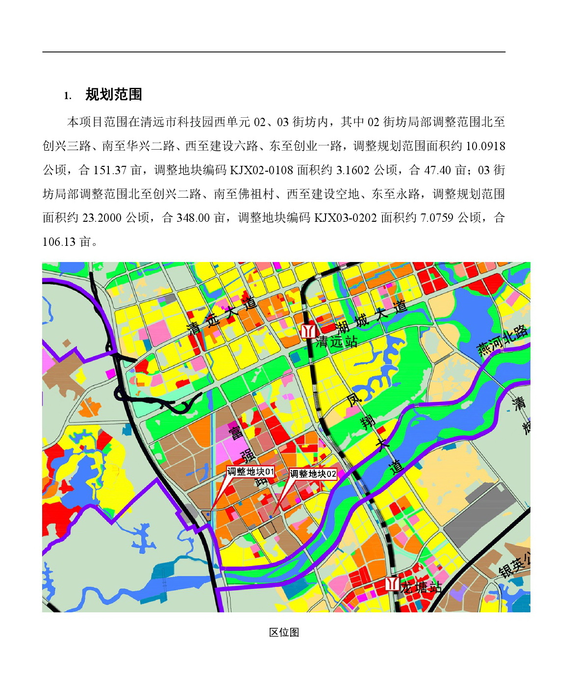 《清遠(yuǎn)市中心城區(qū)中部片區(qū)百嘉科技園西單元02、03街坊控制性詳細(xì)規(guī)劃局部調(diào)整》草案公示-002.jpg